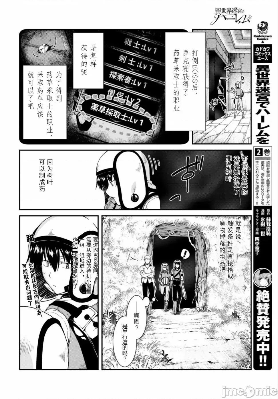 在异世界迷宫开后宫 在异世界迷宫开后宫 11-20 第196页