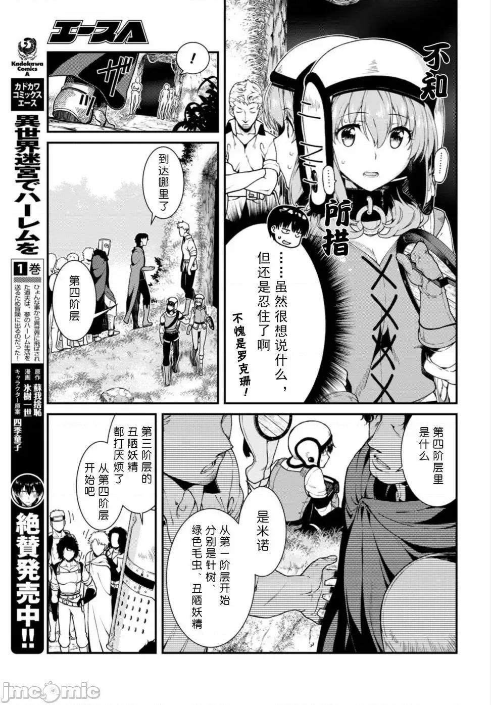在异世界迷宫开后宫 在异世界迷宫开后宫 11-20 第197页