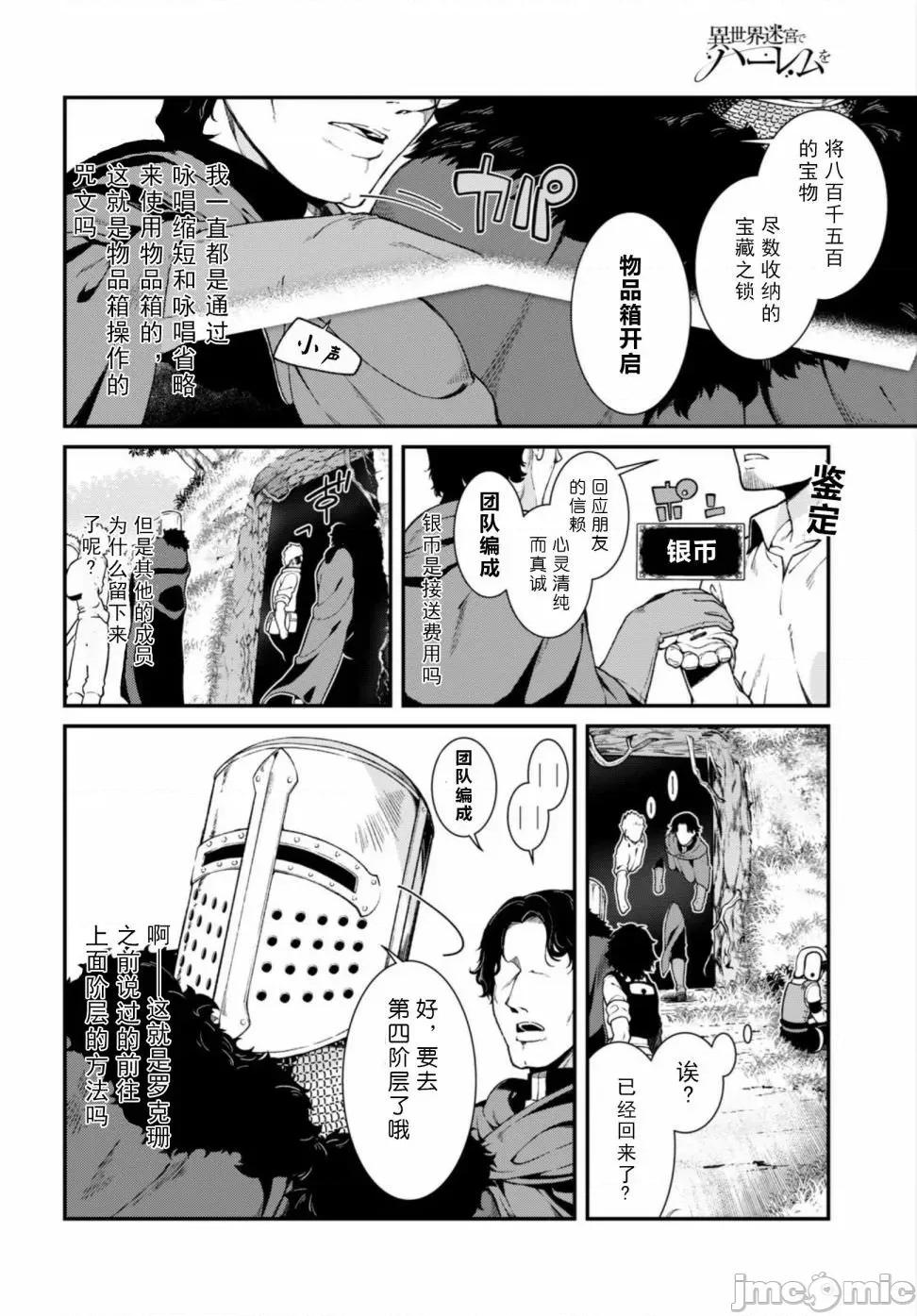 在异世界迷宫开后宫 在异世界迷宫开后宫 11-20 第198页