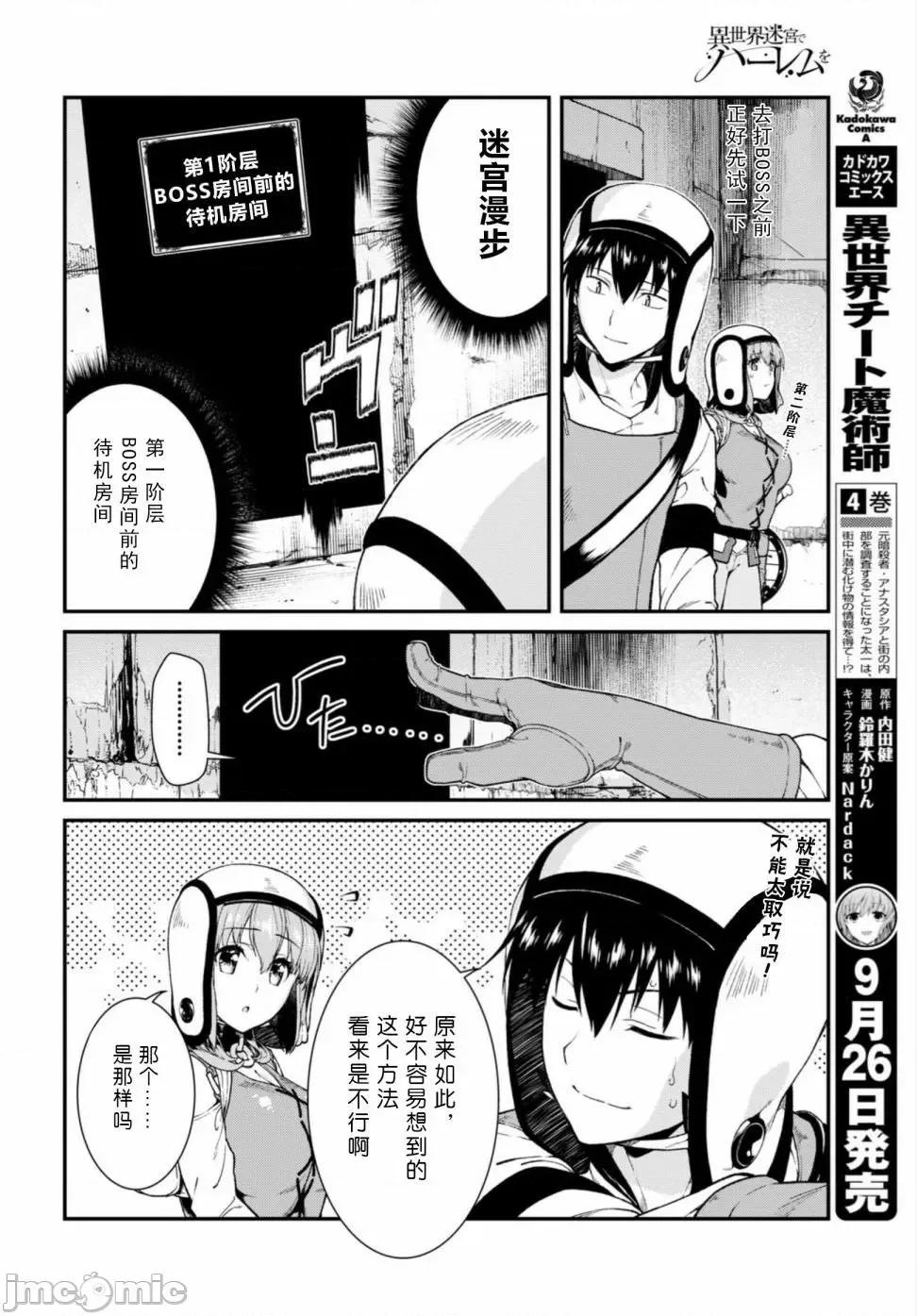 在异世界迷宫开后宫 在异世界迷宫开后宫 11-20 第200页