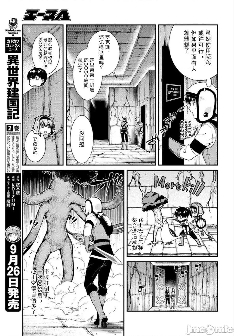 在异世界迷宫开后宫 在异世界迷宫开后宫 11-20 第201页