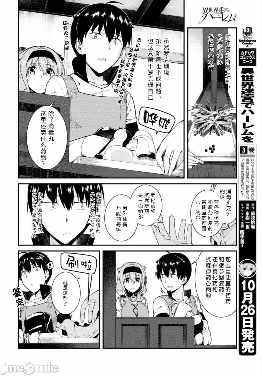 在异世界迷宫开后宫 在异世界迷宫开后宫 11-20 第213页