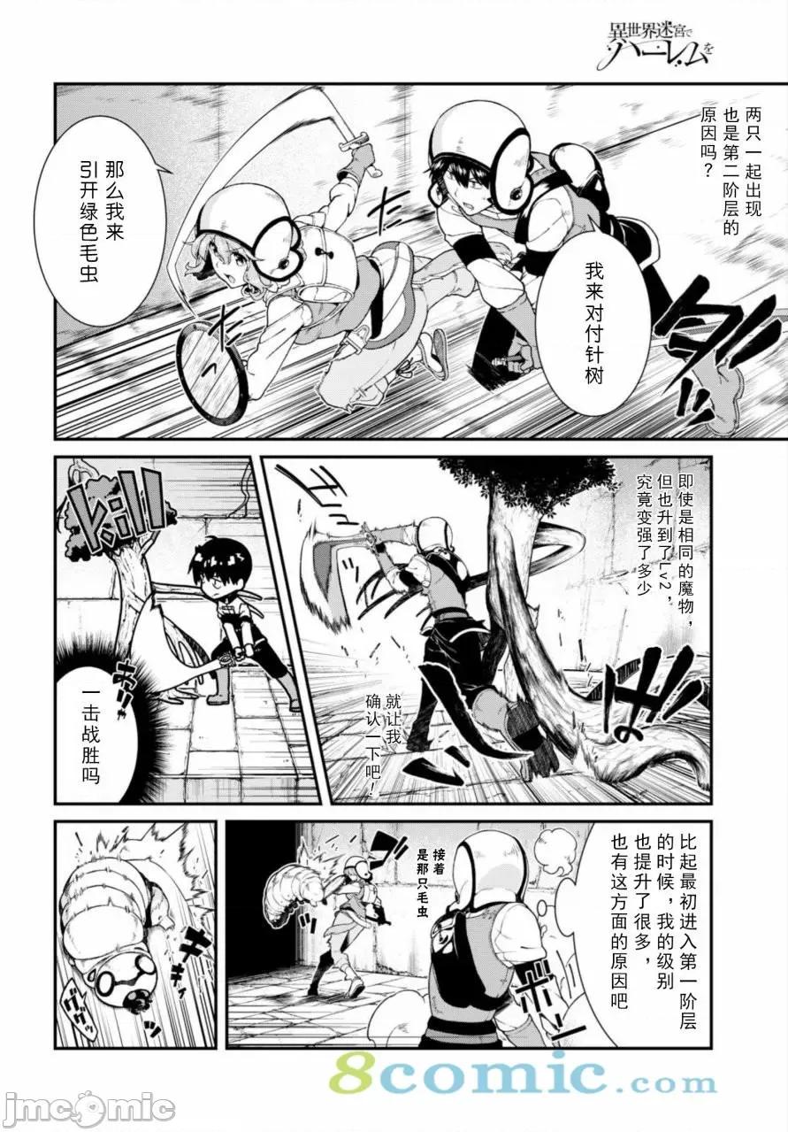 在异世界迷宫开后宫 在异世界迷宫开后宫 11-20 第217页