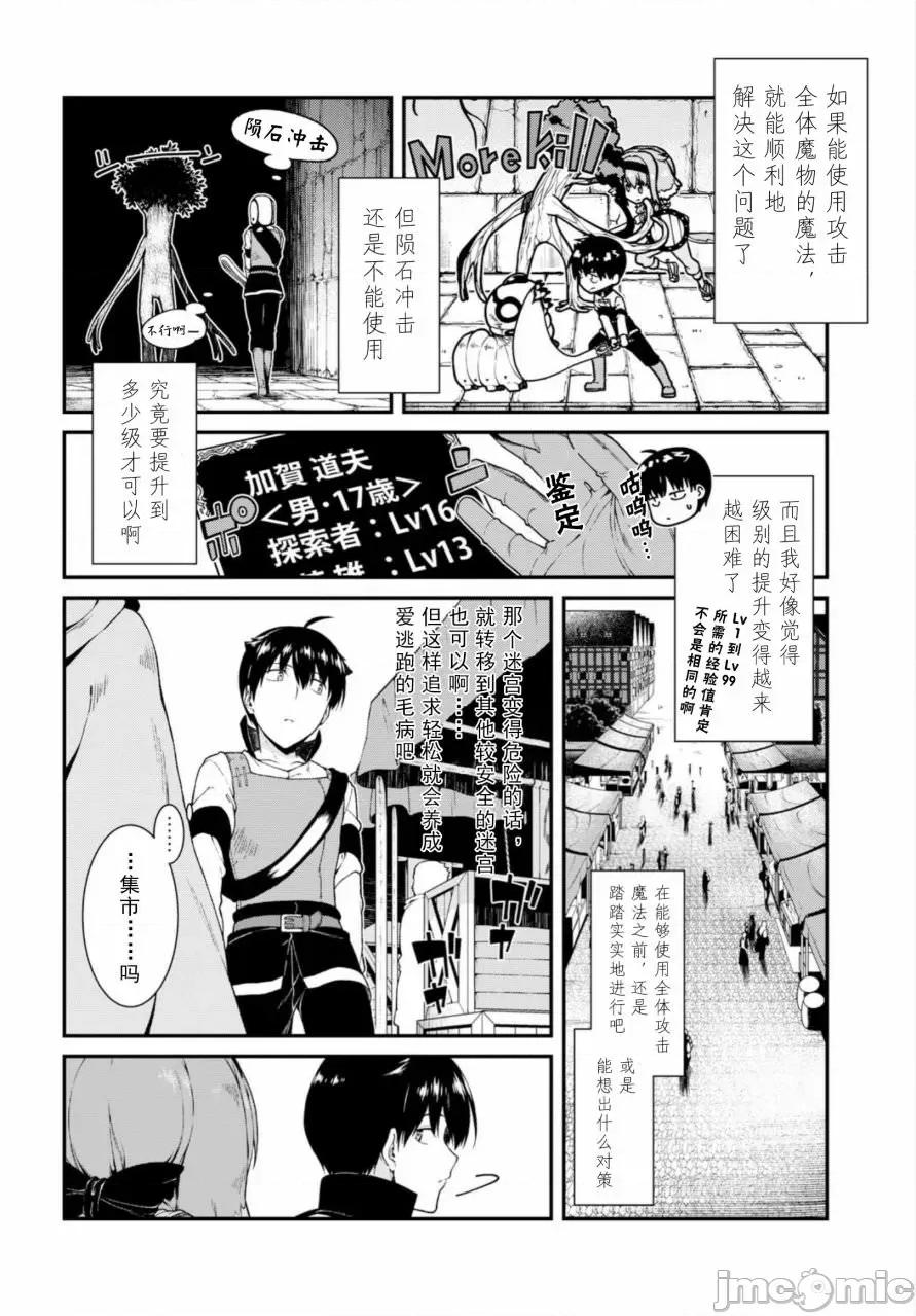 在异世界迷宫开后宫 在异世界迷宫开后宫 11-20 第227页