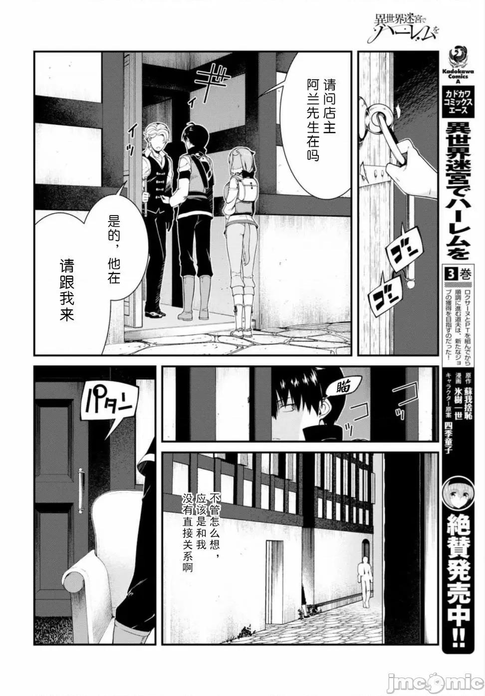 在异世界迷宫开后宫 在异世界迷宫开后宫 11-20 第237页