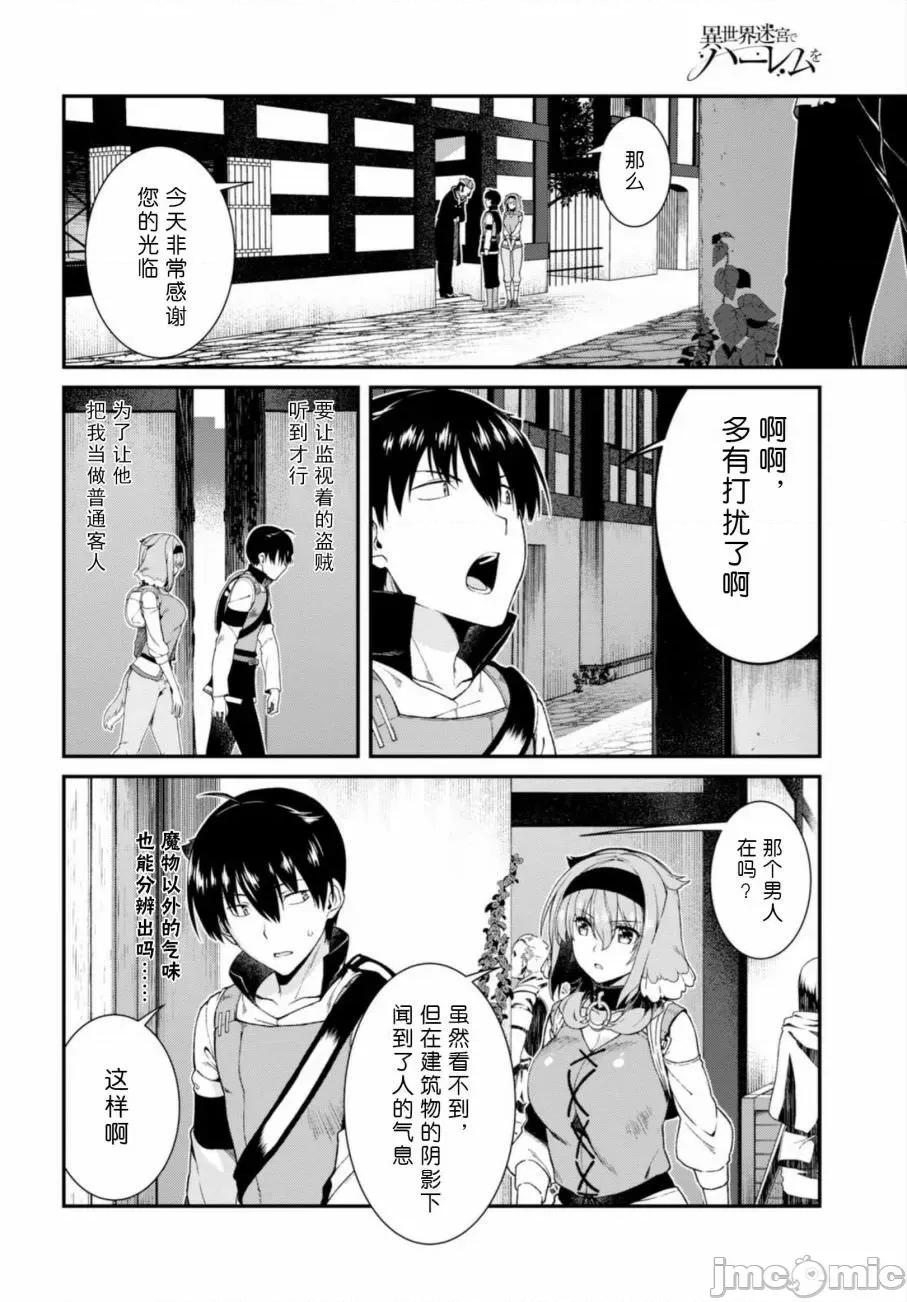 在异世界迷宫开后宫 在异世界迷宫开后宫 11-20 第255页