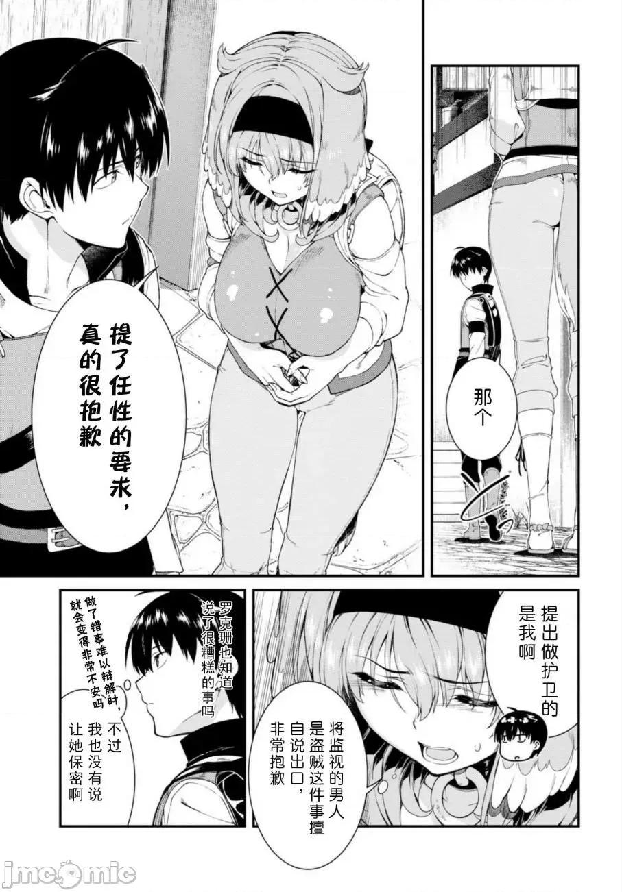 在异世界迷宫开后宫 在异世界迷宫开后宫 11-20 第256页