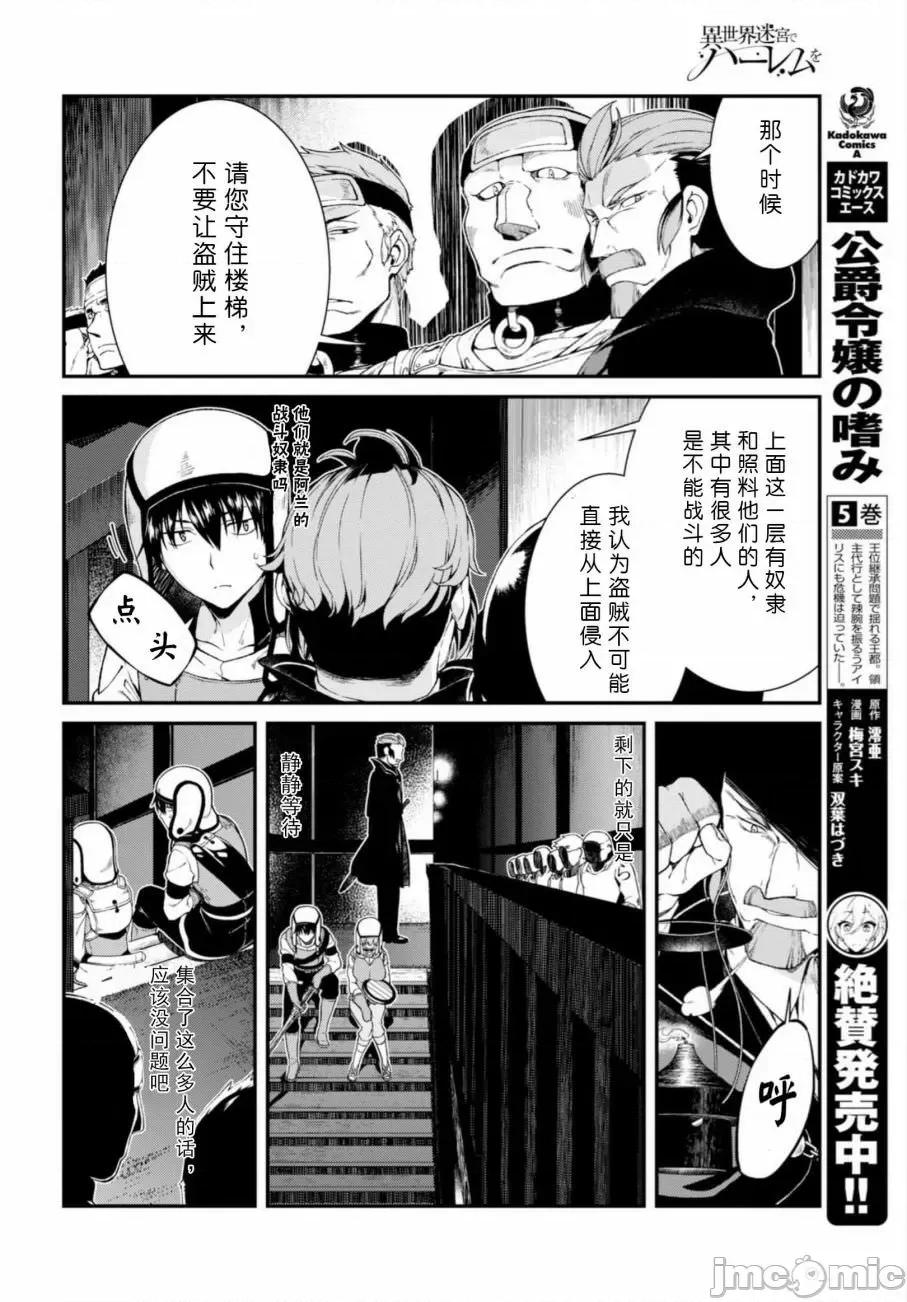 在异世界迷宫开后宫 在异世界迷宫开后宫 11-20 第263页