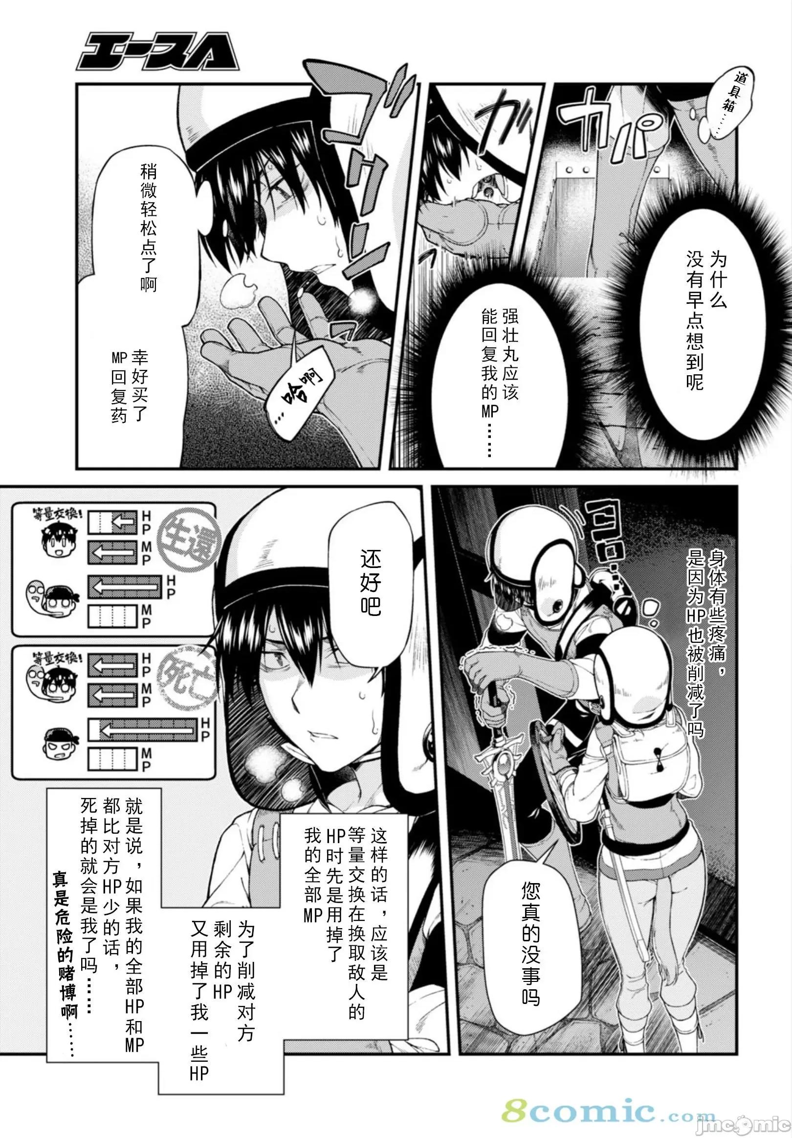 在异世界迷宫开后宫 在异世界迷宫开后宫 21-30 第10页