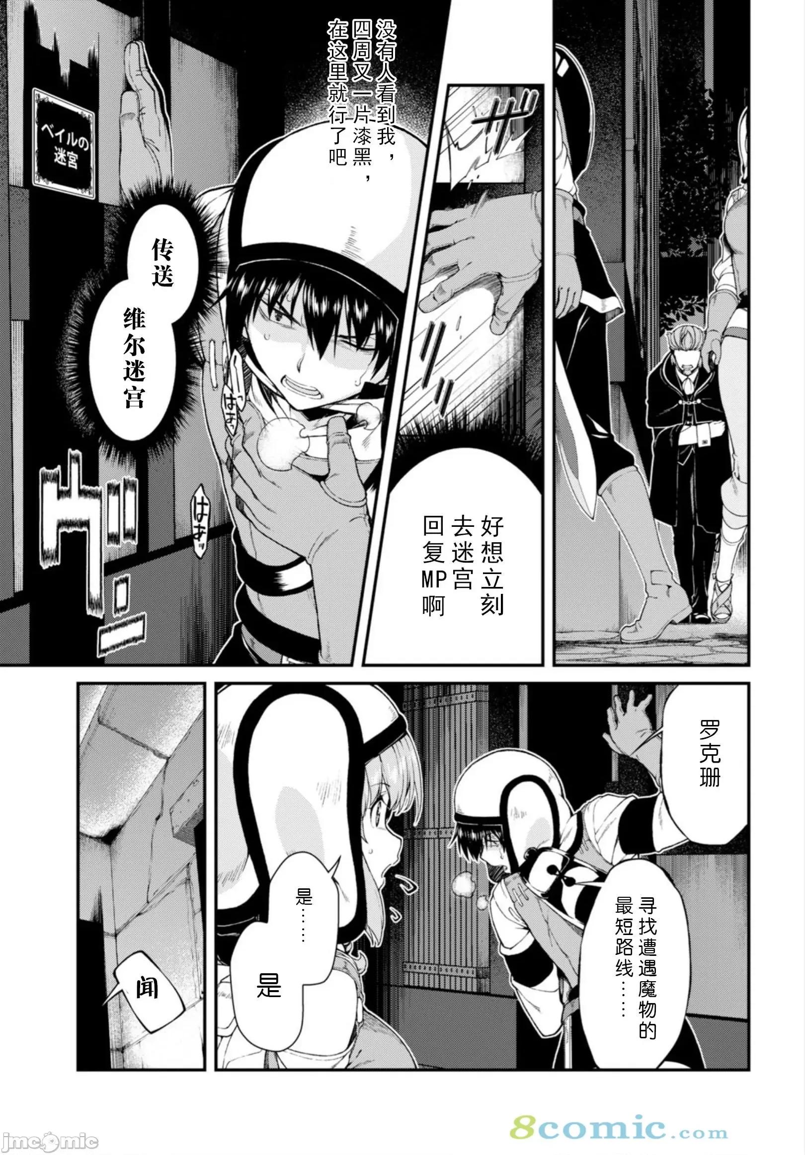 在异世界迷宫开后宫 在异世界迷宫开后宫 21-30 第14页