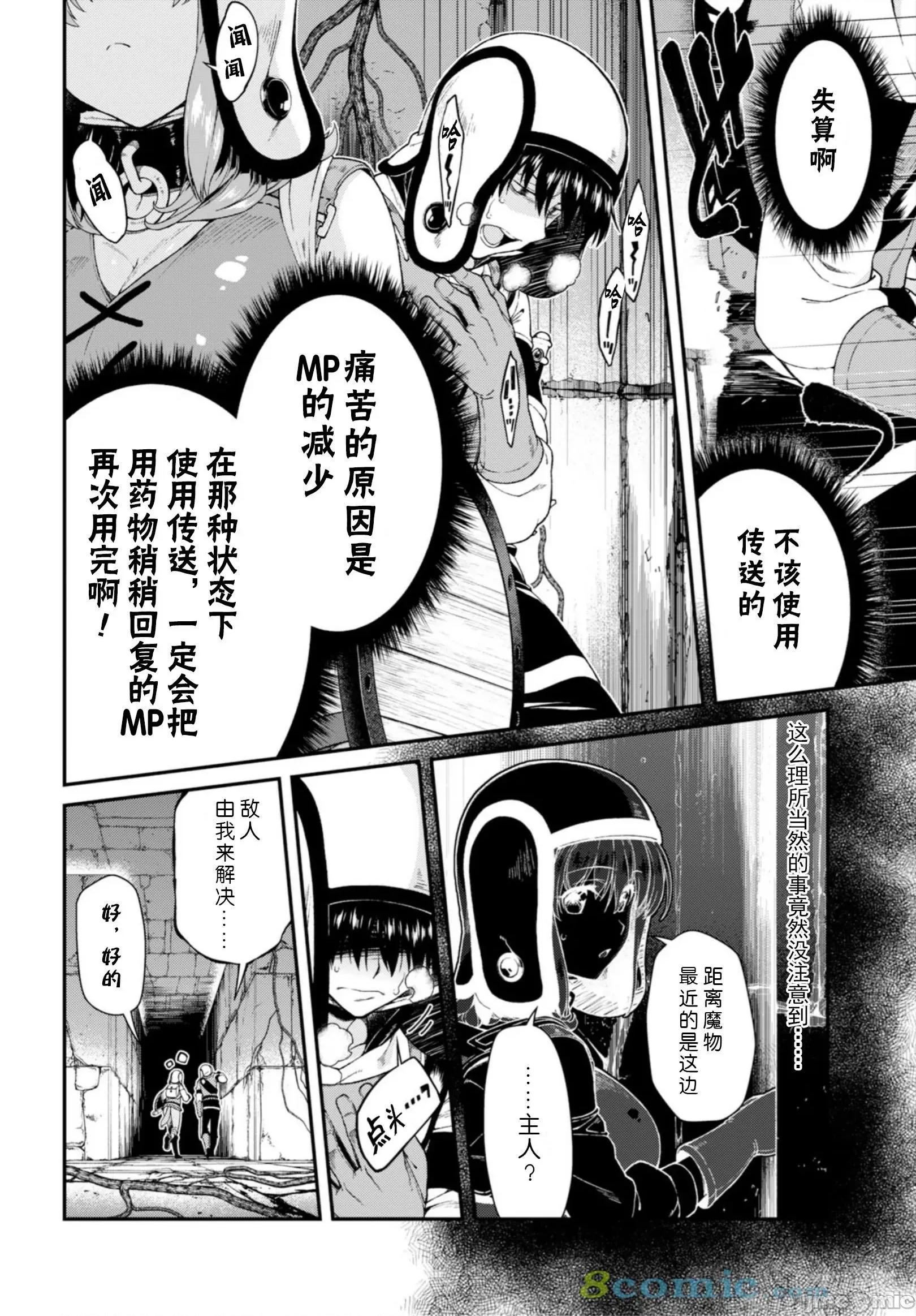 在异世界迷宫开后宫 在异世界迷宫开后宫 21-30 第16页