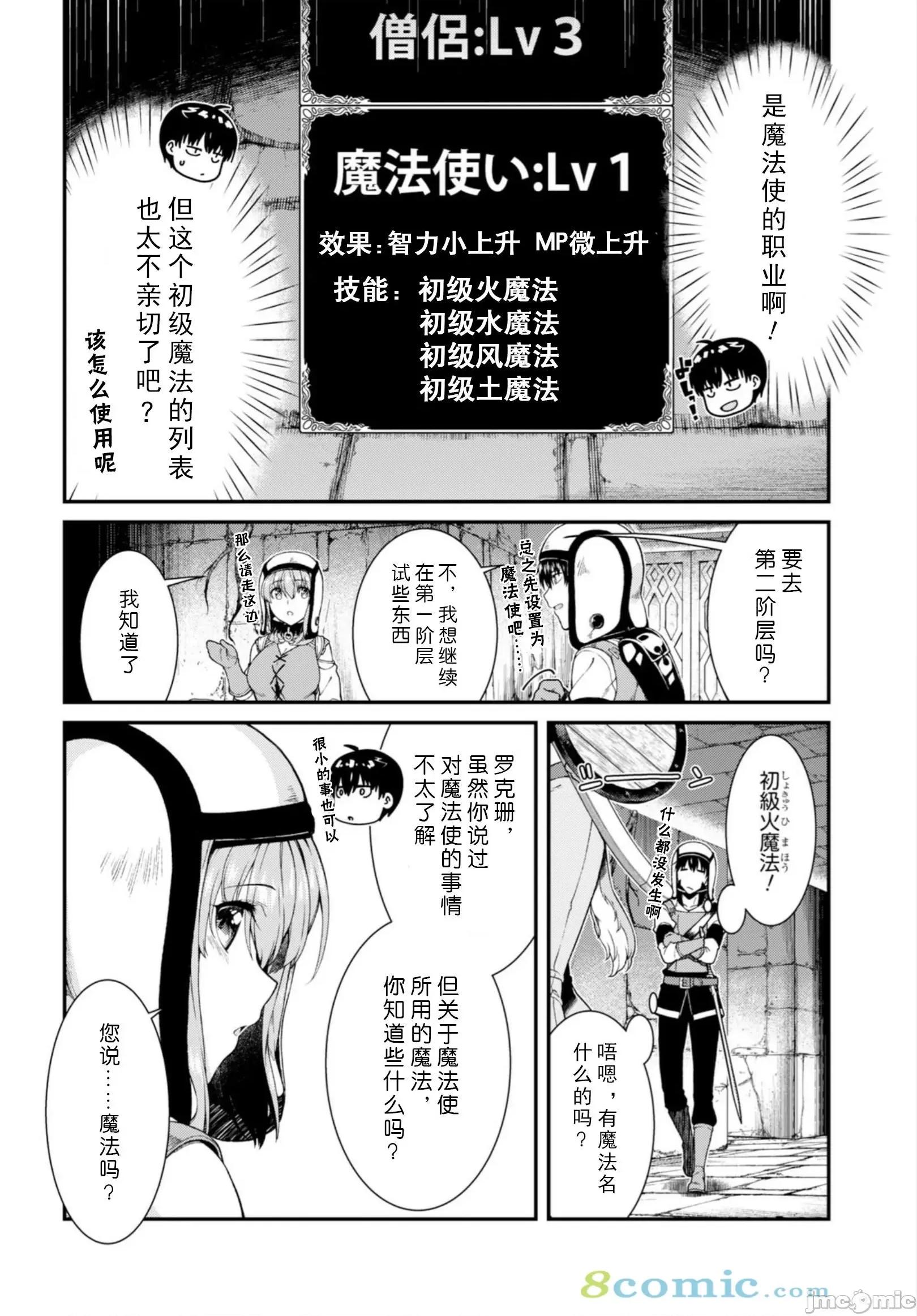 在异世界迷宫开后宫 在异世界迷宫开后宫 21-30 第20页