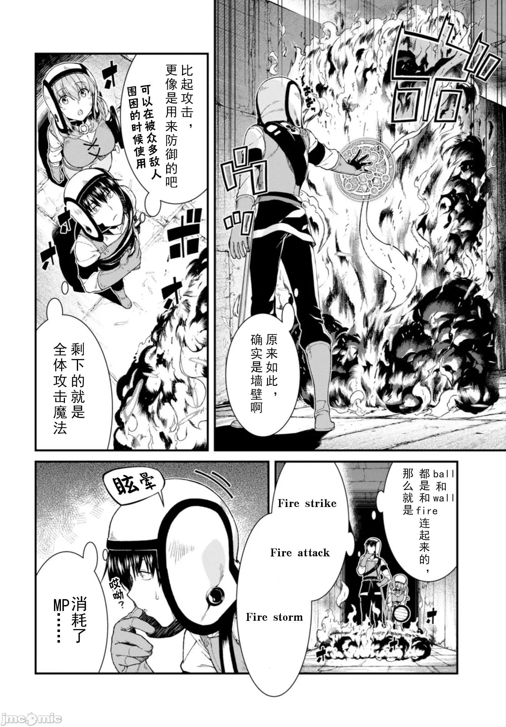 在异世界迷宫开后宫 在异世界迷宫开后宫 21-30 第28页