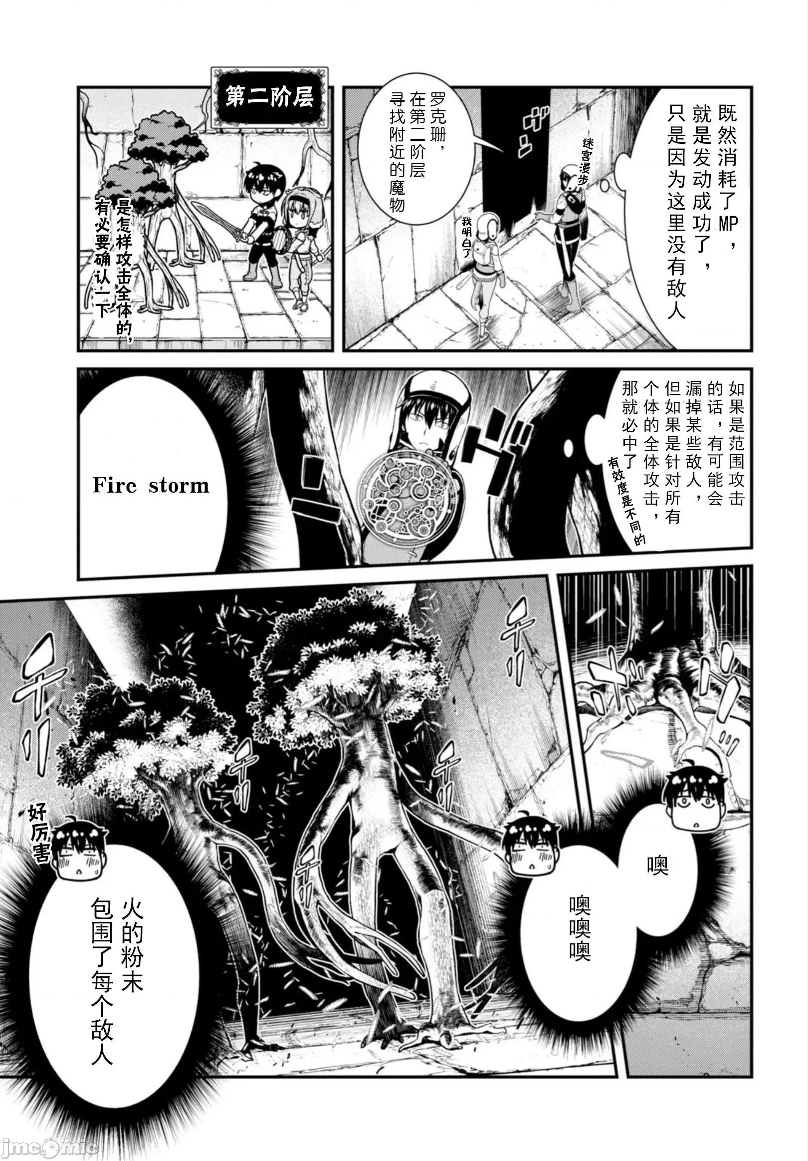 在异世界迷宫开后宫 在异世界迷宫开后宫 21-30 第29页