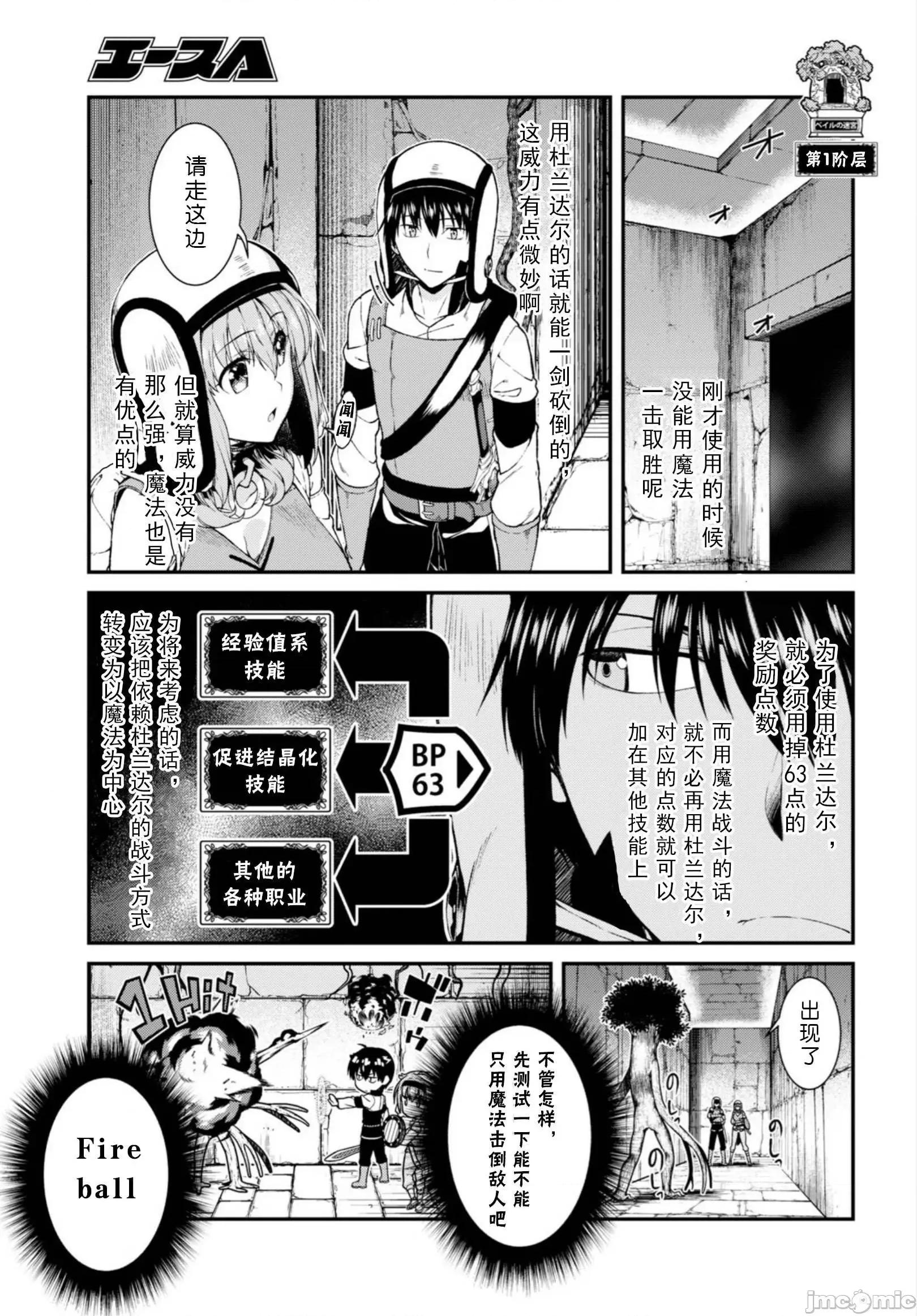 在异世界迷宫开后宫 在异世界迷宫开后宫 21-30 第33页