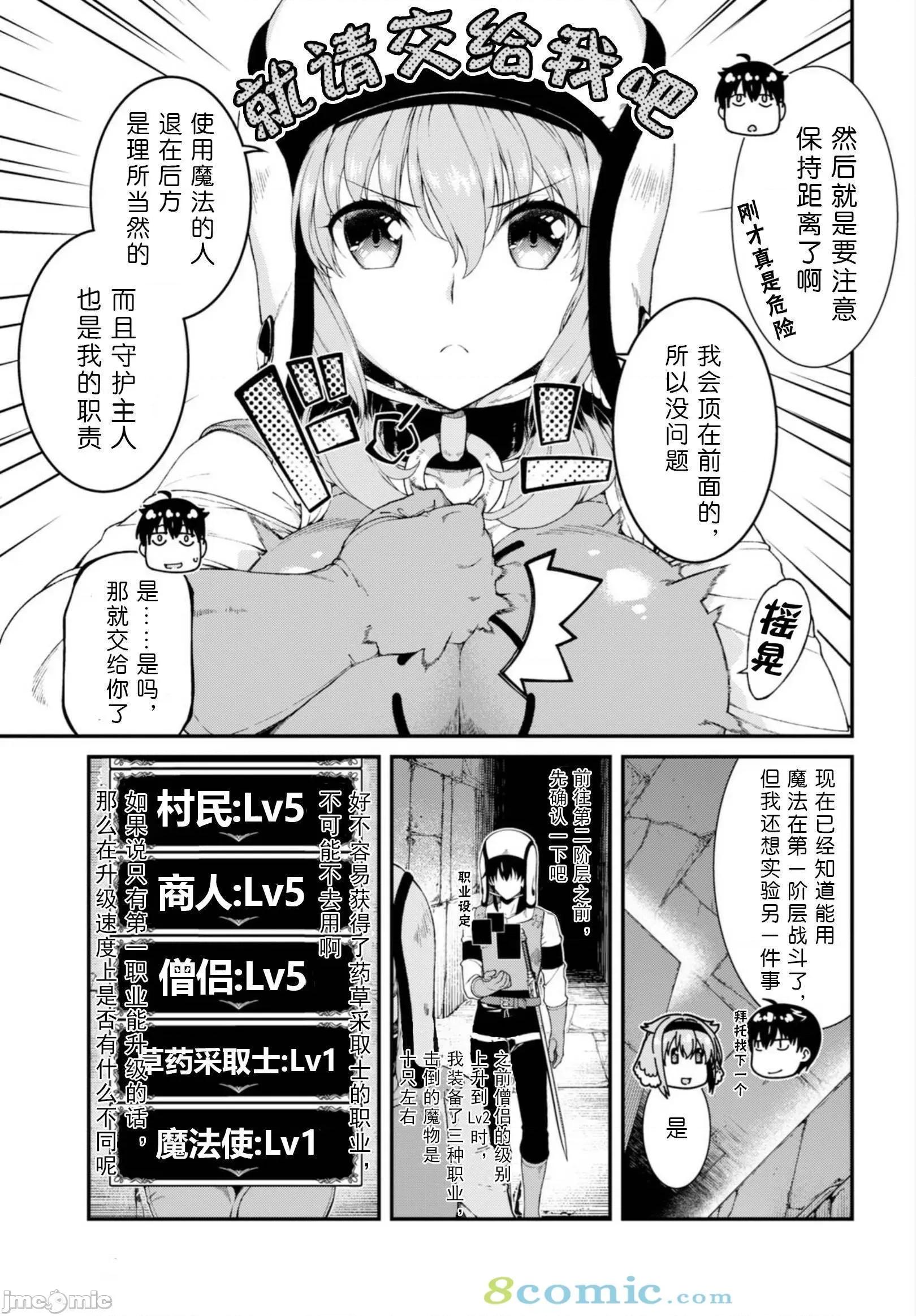 在异世界迷宫开后宫 在异世界迷宫开后宫 21-30 第37页