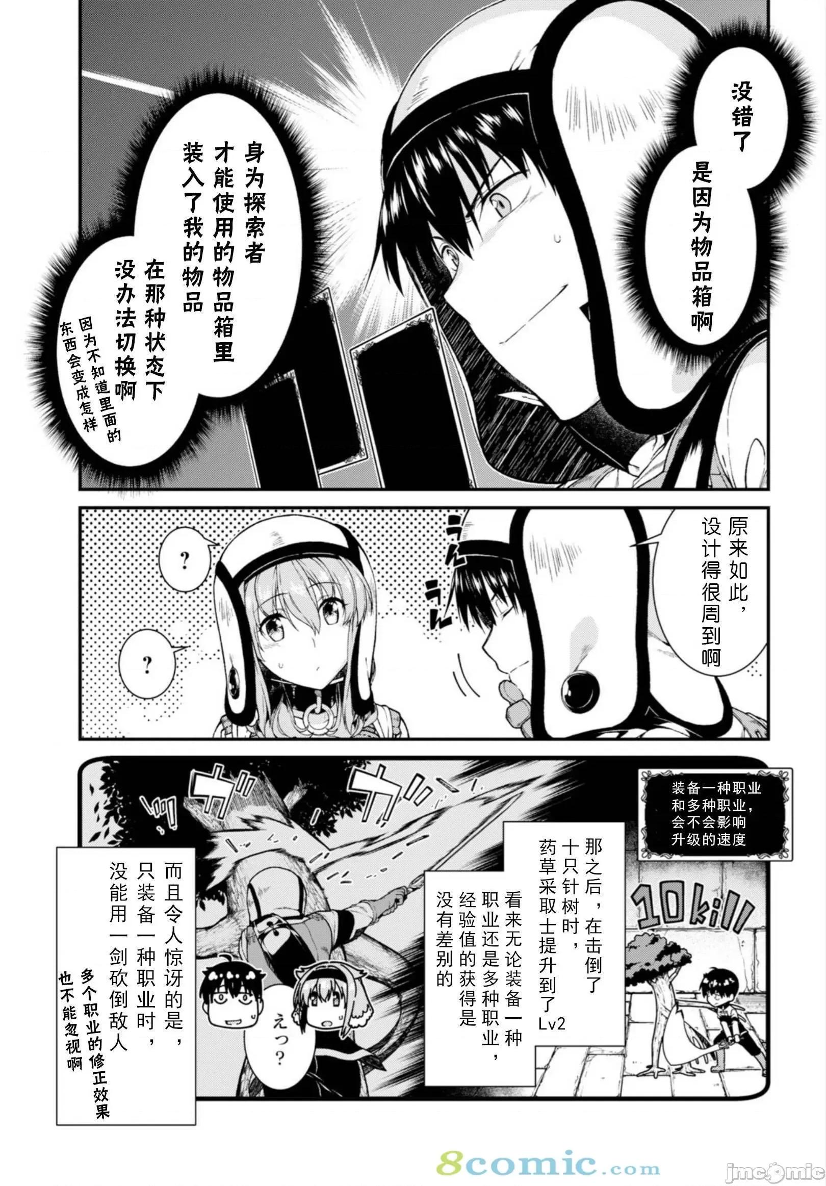 在异世界迷宫开后宫 在异世界迷宫开后宫 21-30 第39页