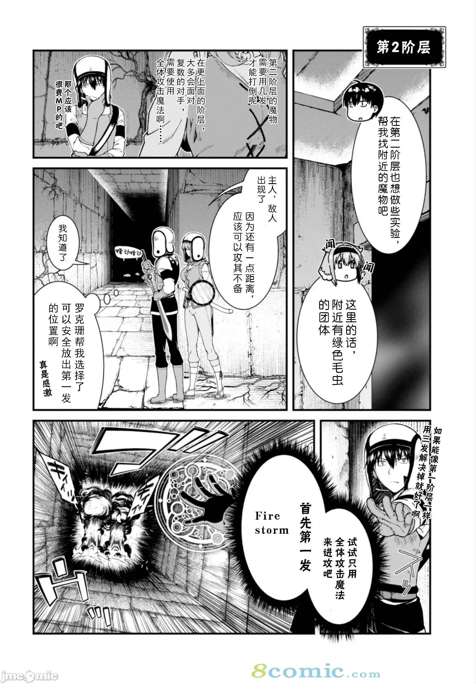 在异世界迷宫开后宫 在异世界迷宫开后宫 21-30 第40页