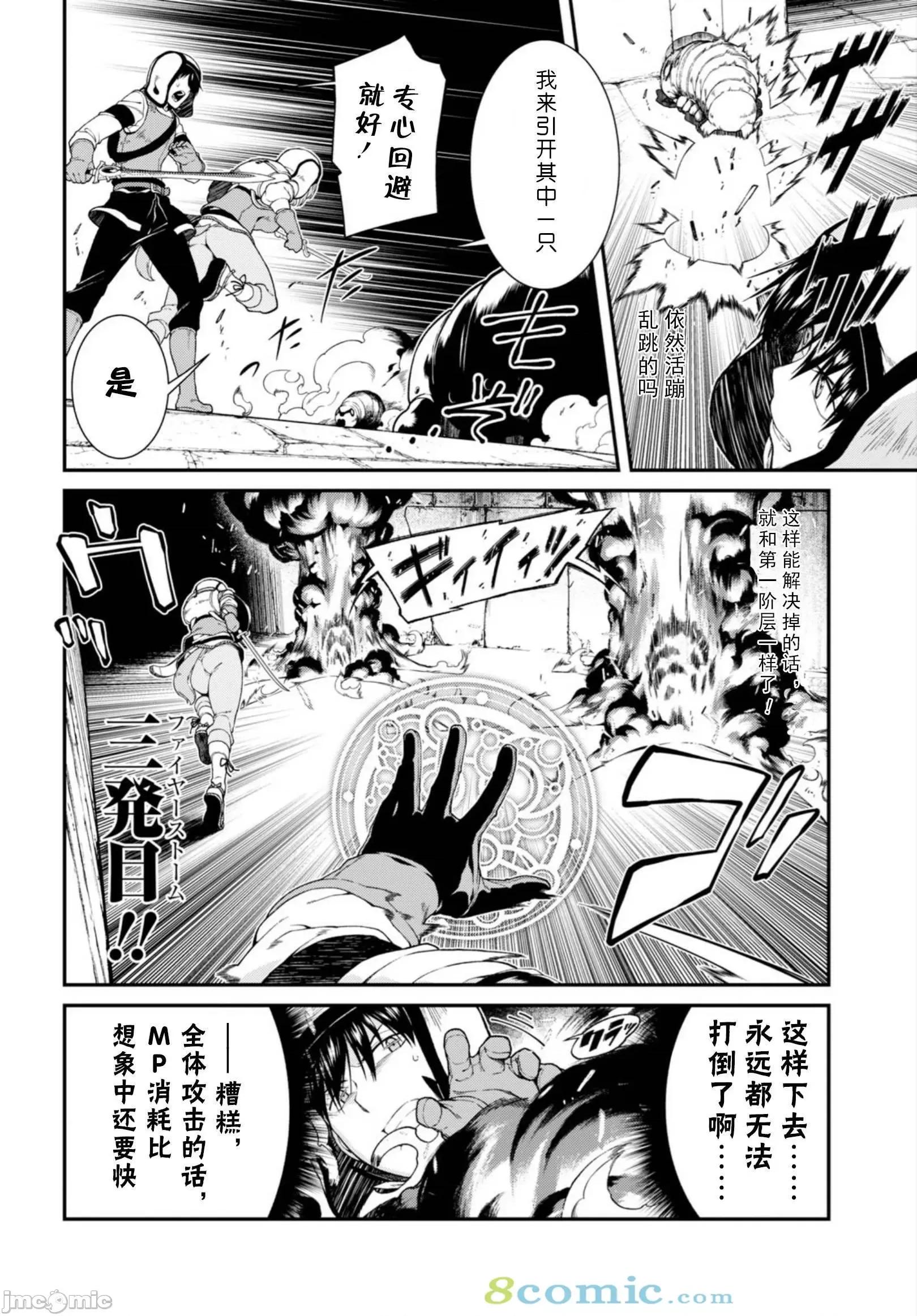 在异世界迷宫开后宫 在异世界迷宫开后宫 21-30 第42页