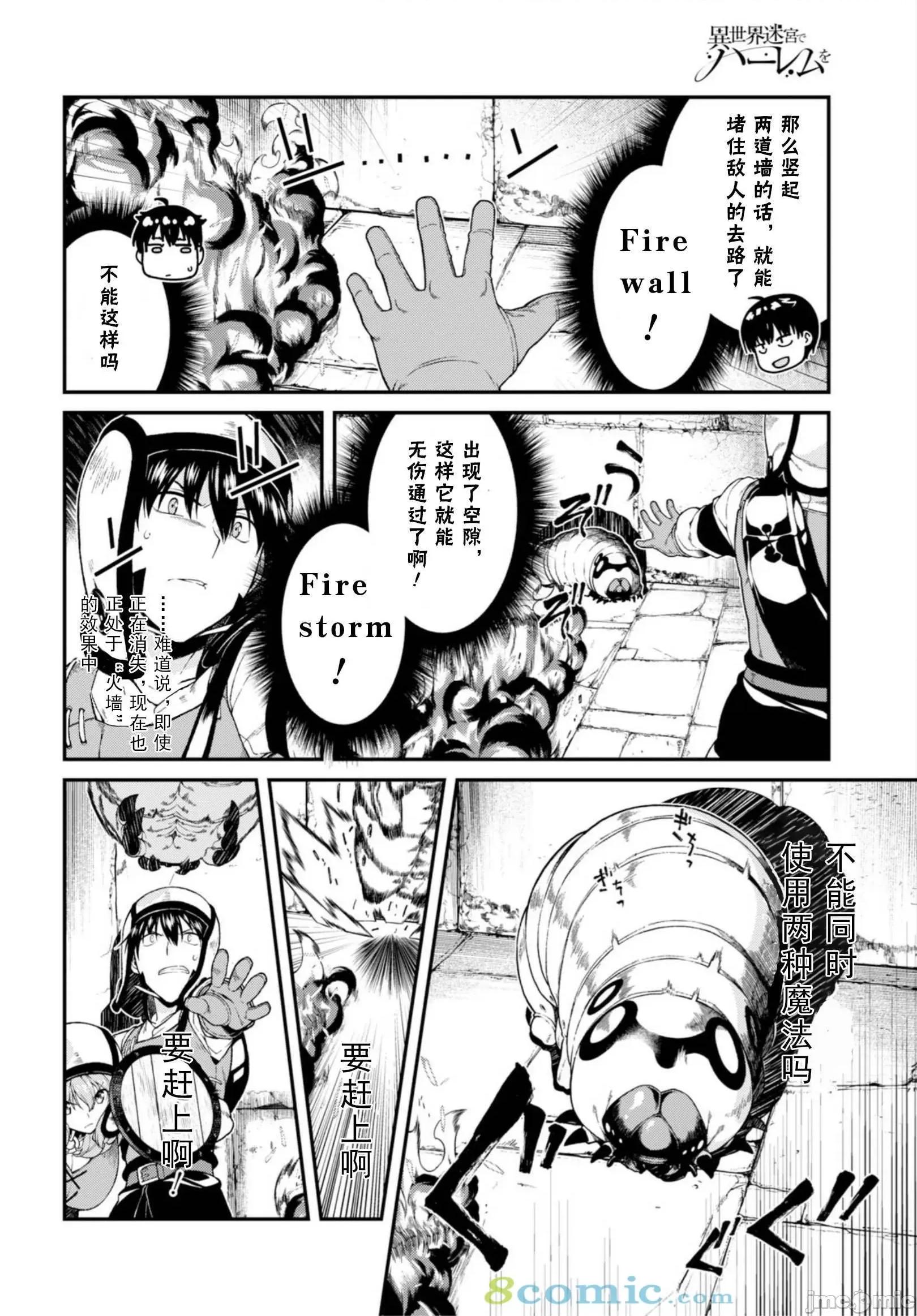 在异世界迷宫开后宫 在异世界迷宫开后宫 21-30 第46页