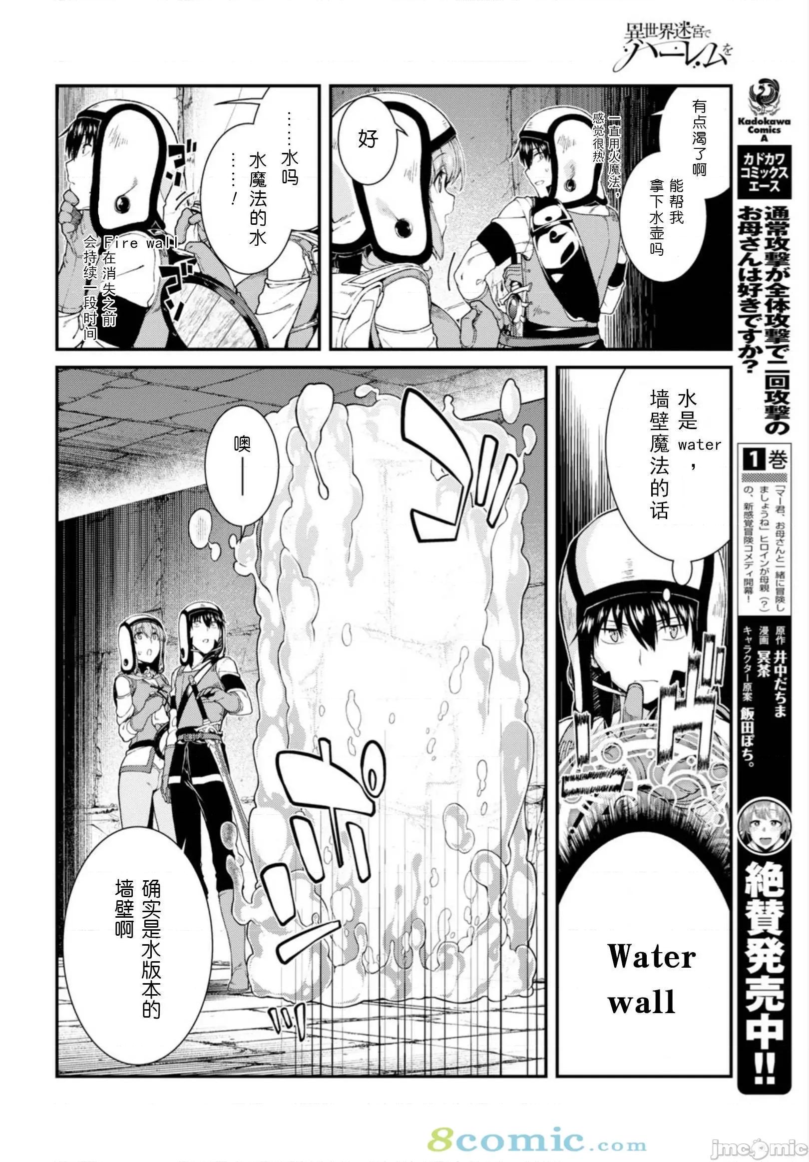 在异世界迷宫开后宫 在异世界迷宫开后宫 21-30 第48页