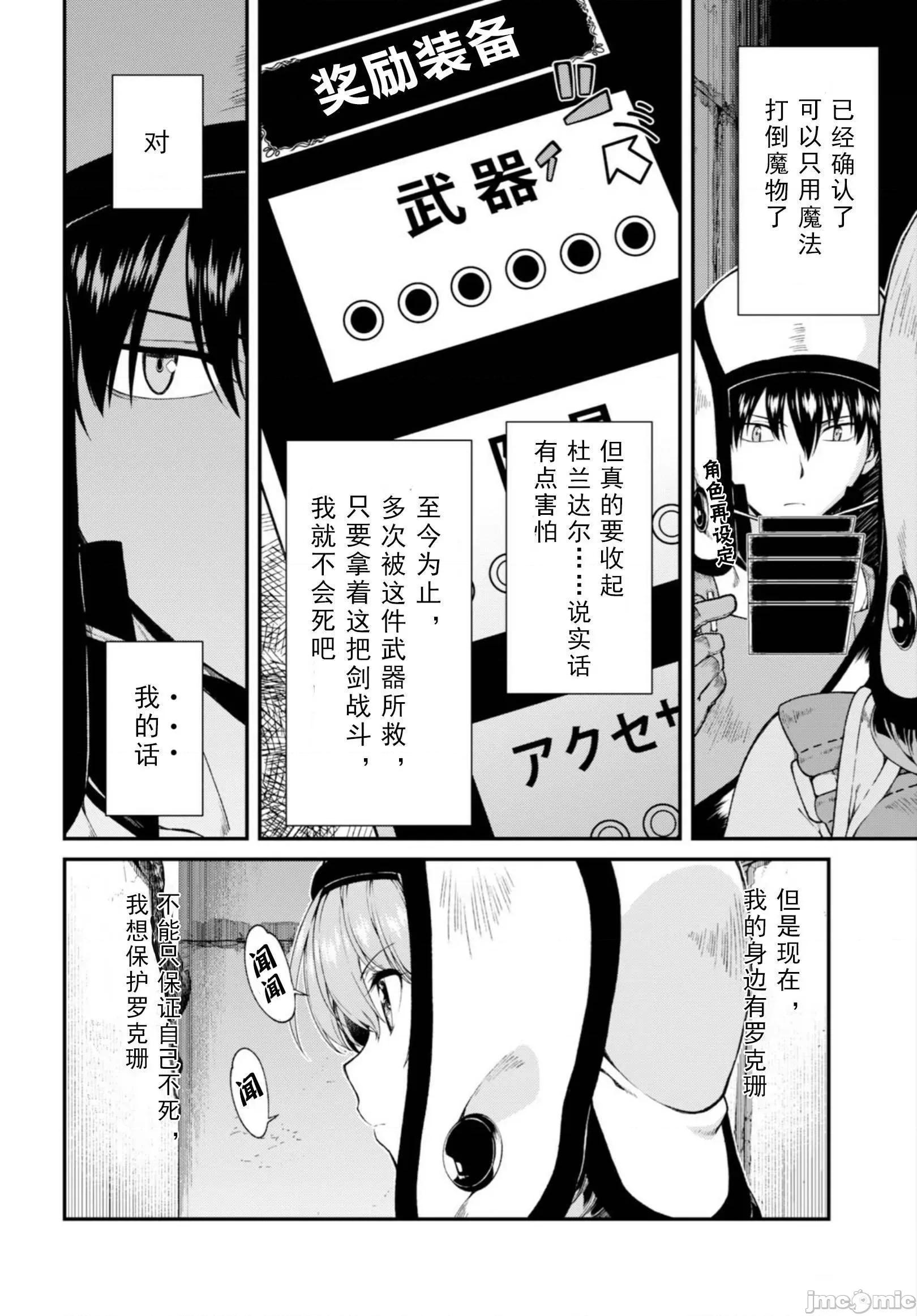 在异世界迷宫开后宫 在异世界迷宫开后宫 21-30 第52页