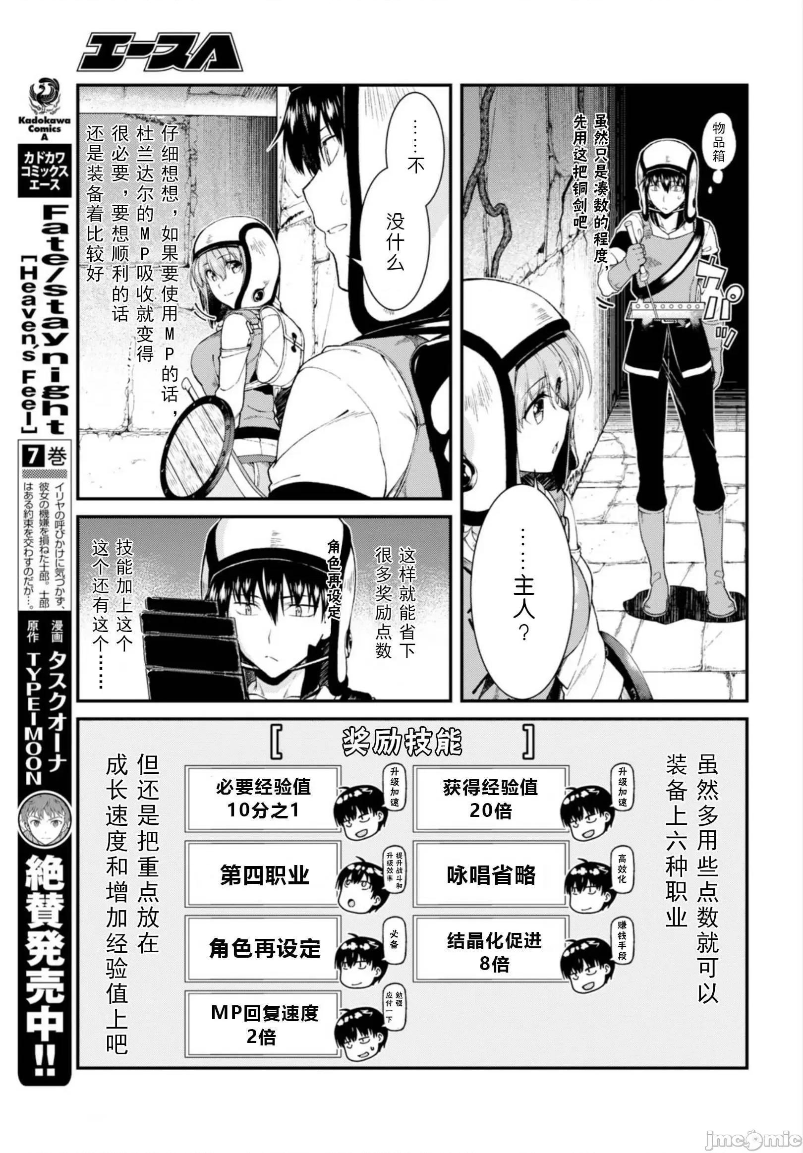 在异世界迷宫开后宫 在异世界迷宫开后宫 21-30 第55页
