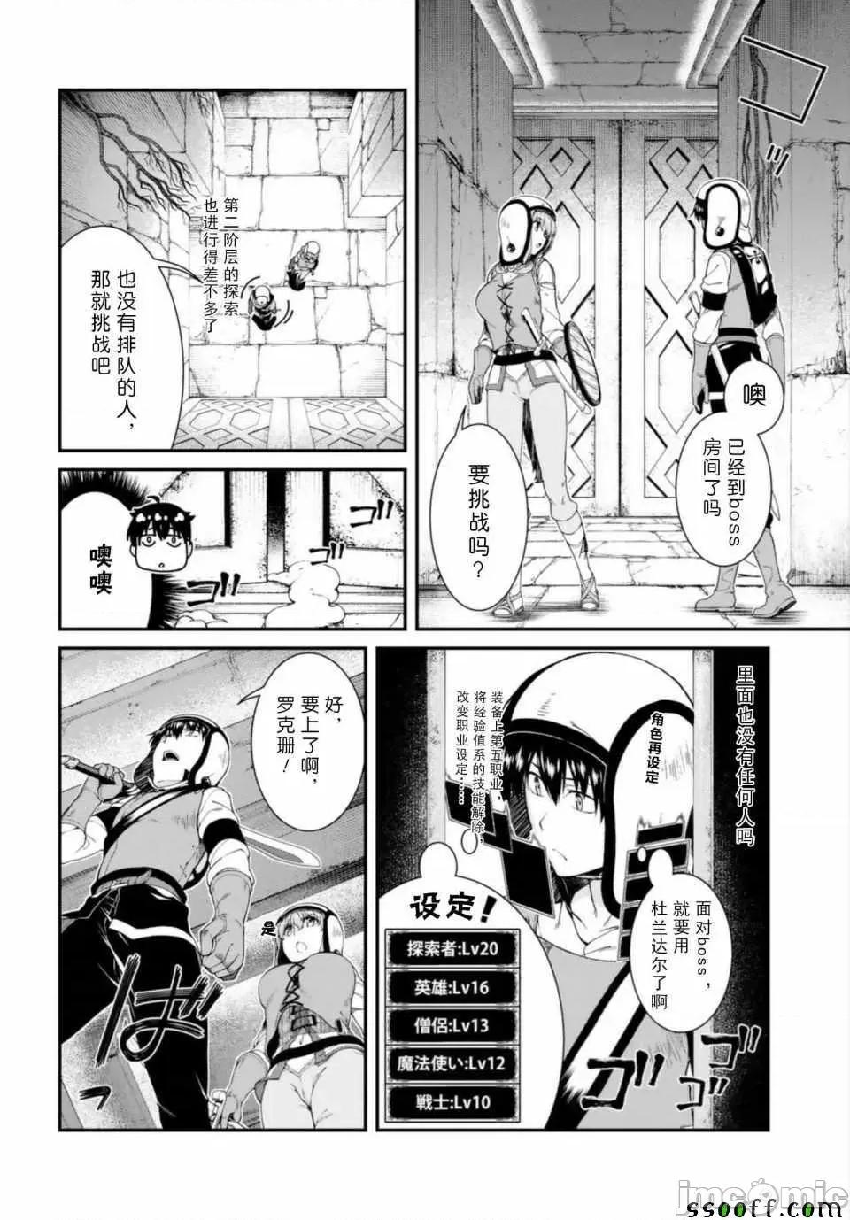 在异世界迷宫开后宫 在异世界迷宫开后宫 21-30 第60页