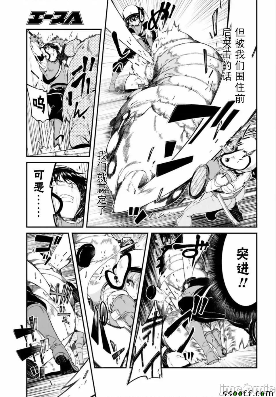 在异世界迷宫开后宫 在异世界迷宫开后宫 21-30 第63页