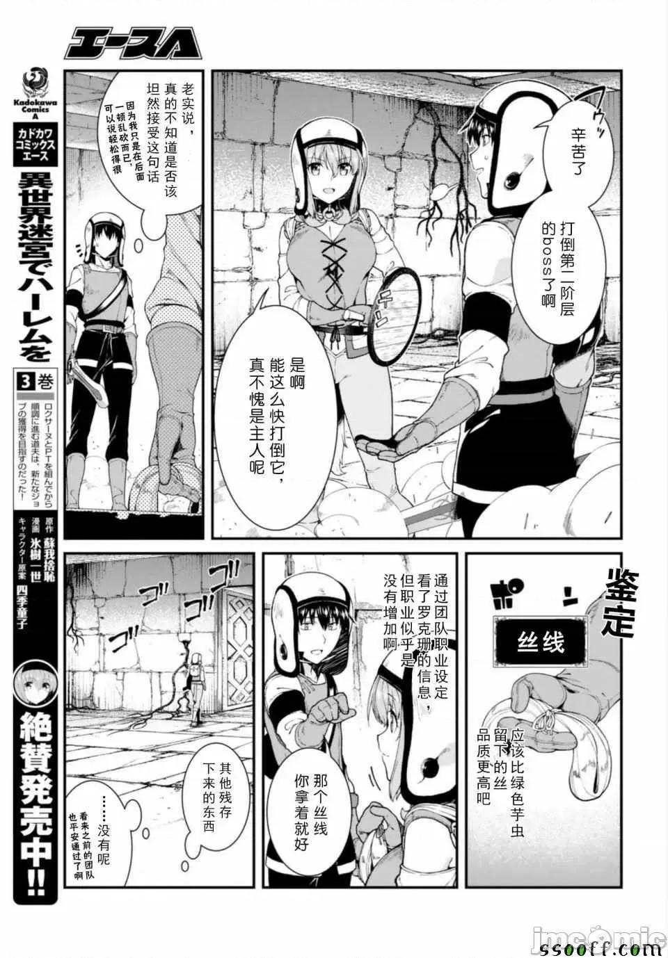 在异世界迷宫开后宫 在异世界迷宫开后宫 21-30 第65页
