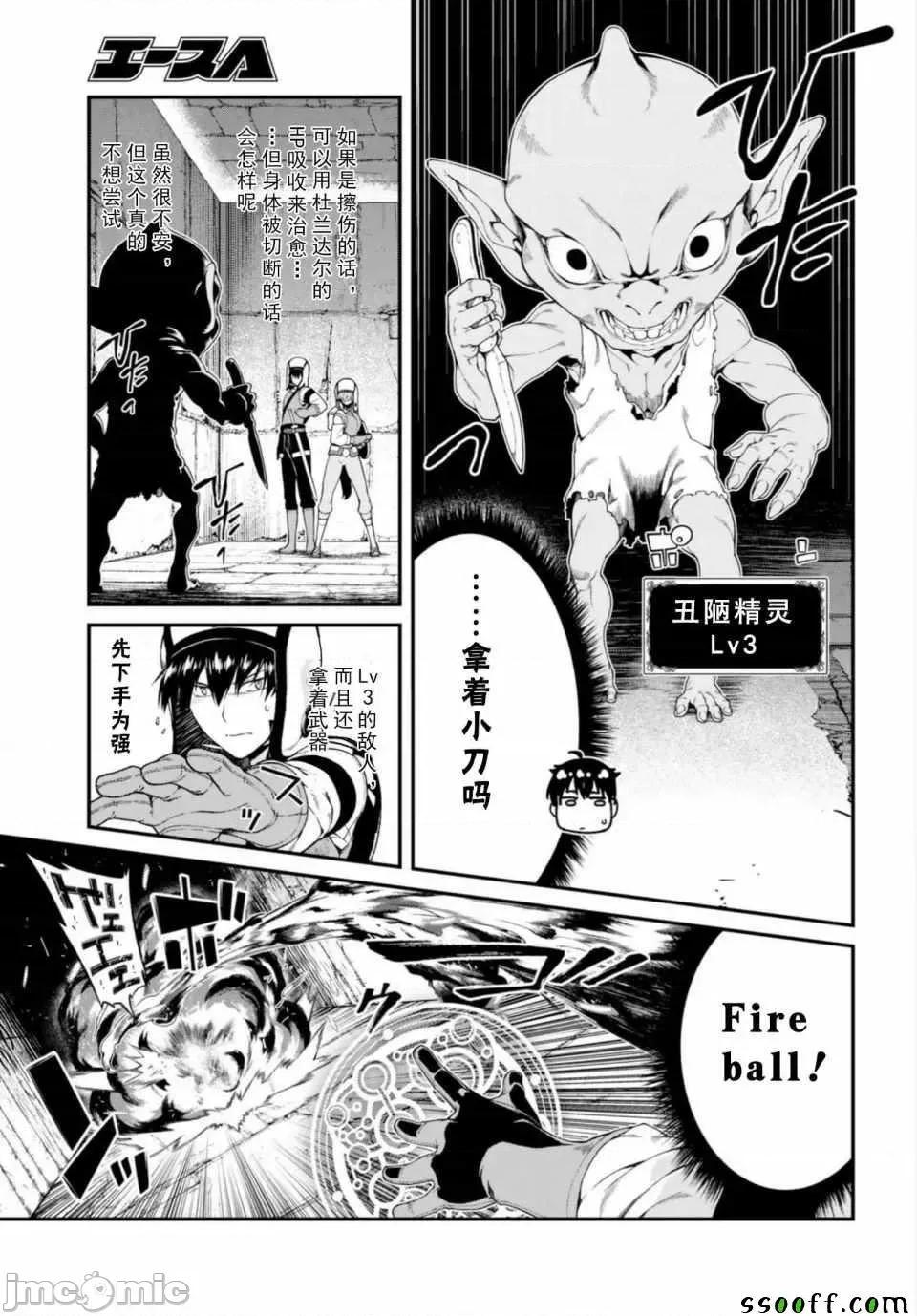 在异世界迷宫开后宫 在异世界迷宫开后宫 21-30 第67页