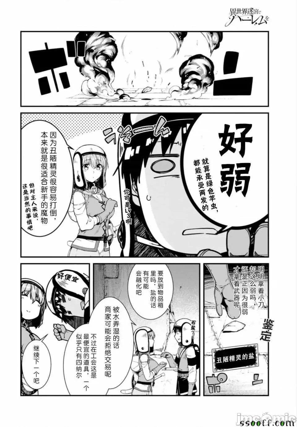 在异世界迷宫开后宫 在异世界迷宫开后宫 21-30 第68页