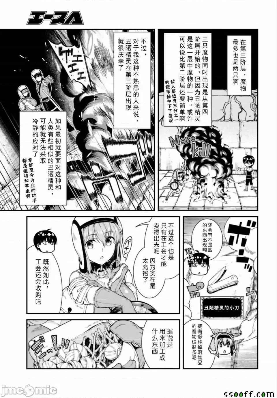 在异世界迷宫开后宫 在异世界迷宫开后宫 21-30 第69页