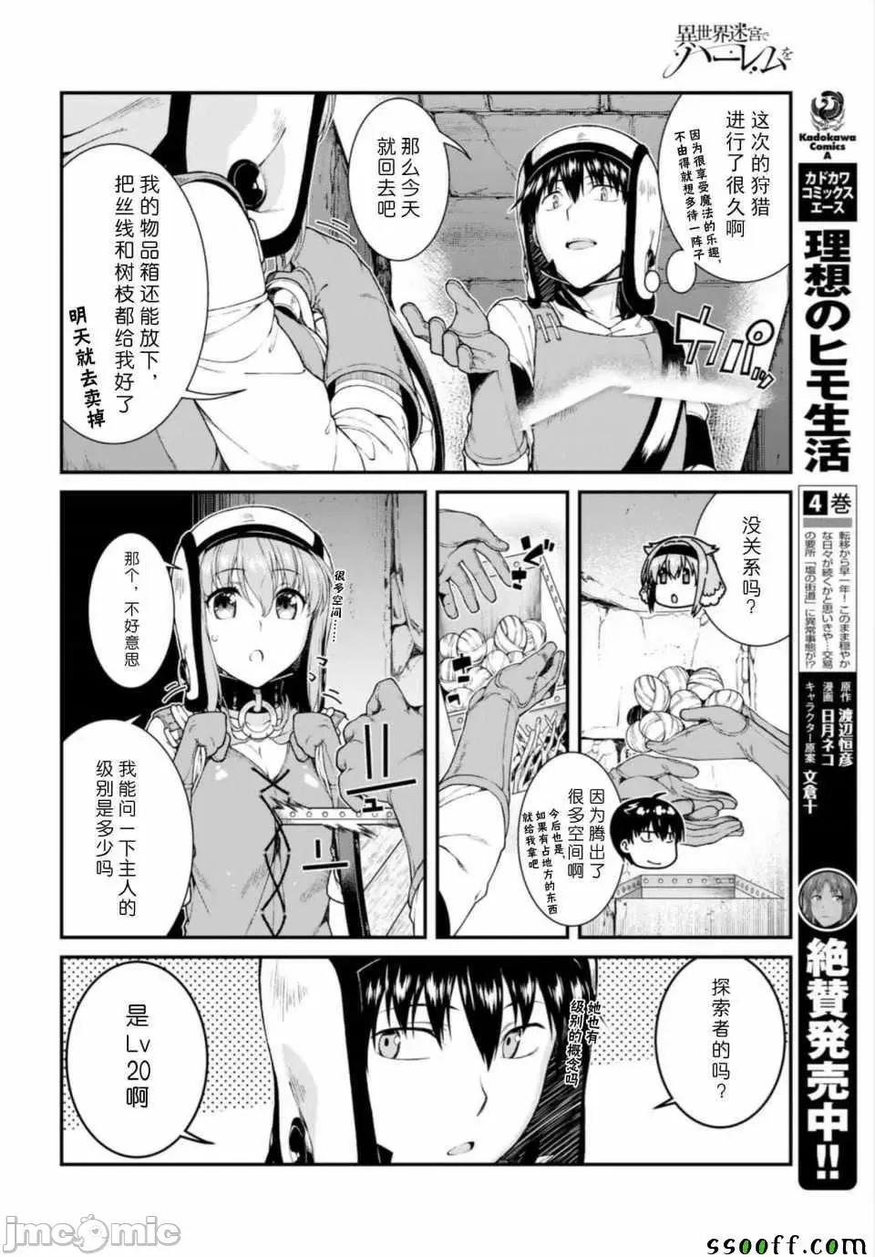 在异世界迷宫开后宫 在异世界迷宫开后宫 21-30 第70页