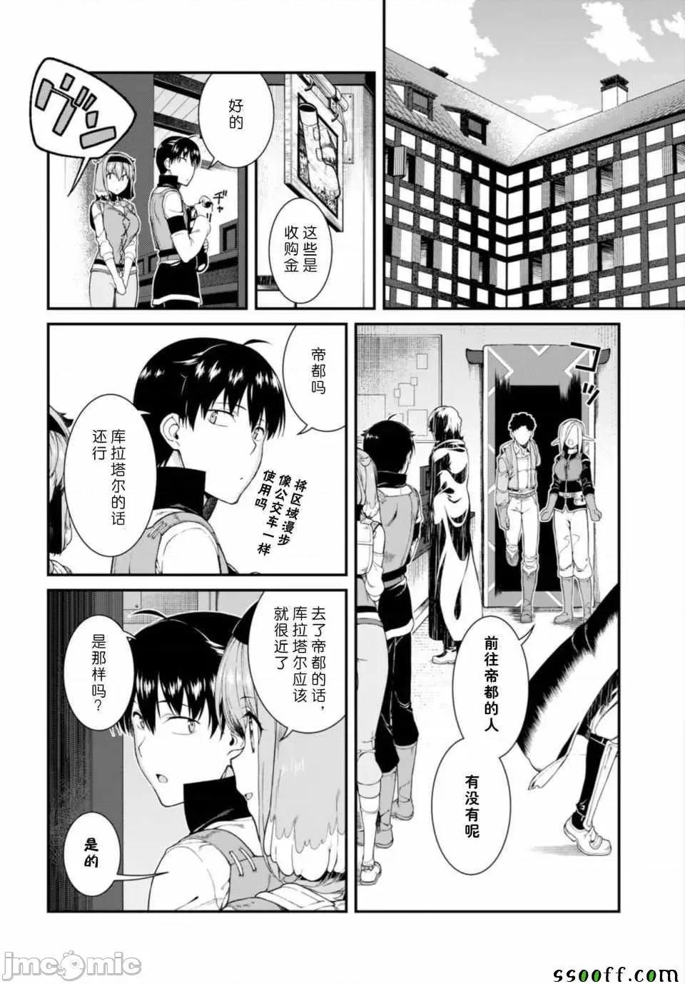 在异世界迷宫开后宫 在异世界迷宫开后宫 21-30 第76页