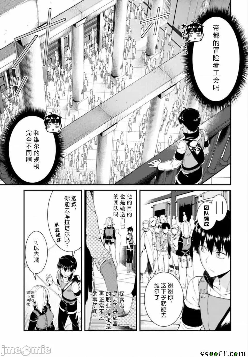 在异世界迷宫开后宫 在异世界迷宫开后宫 21-30 第79页