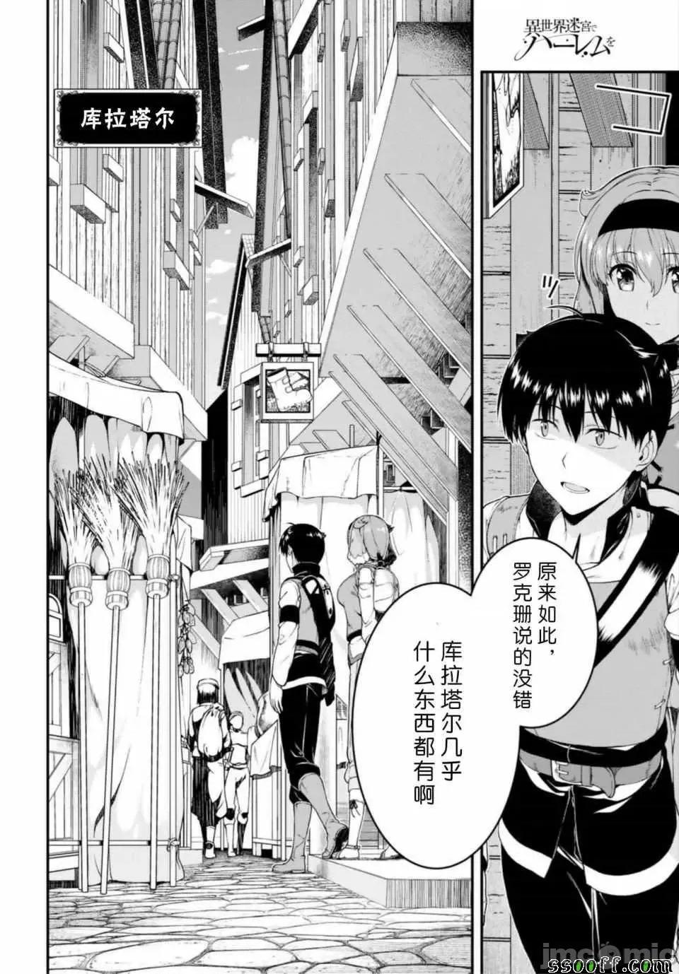 在异世界迷宫开后宫 在异世界迷宫开后宫 21-30 第82页