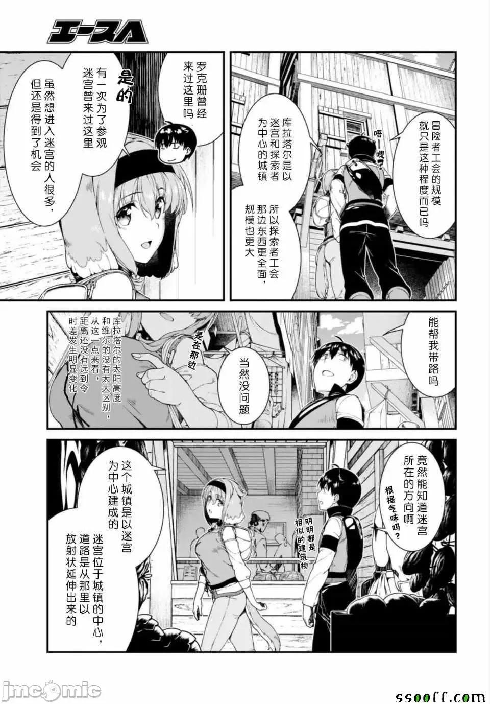 在异世界迷宫开后宫 在异世界迷宫开后宫 21-30 第83页