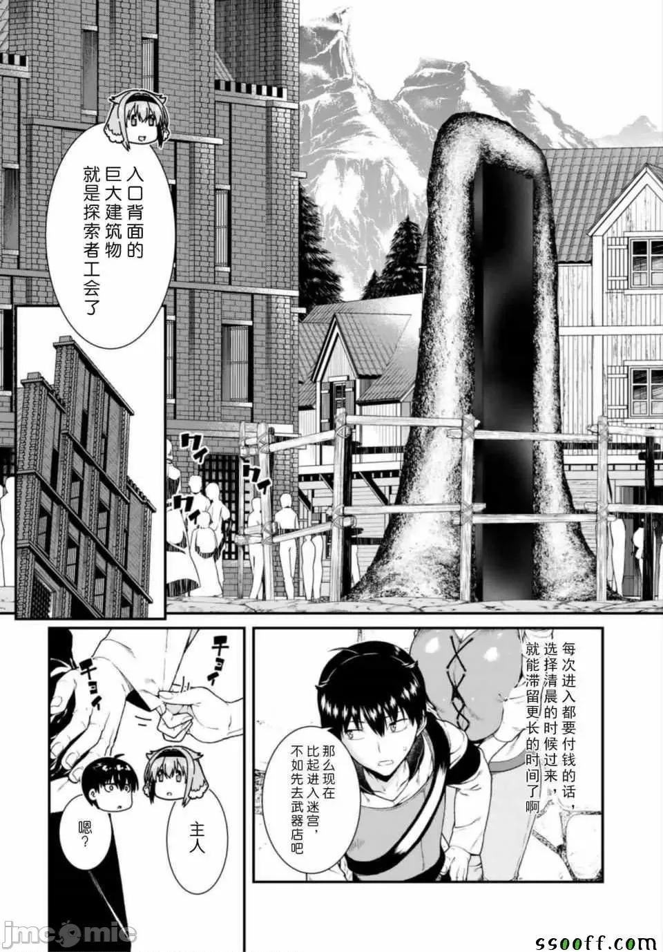 在异世界迷宫开后宫 在异世界迷宫开后宫 21-30 第85页