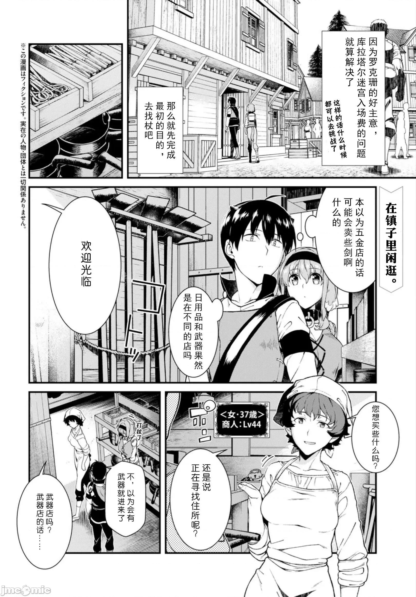 在异世界迷宫开后宫 在异世界迷宫开后宫 21-30 第89页
