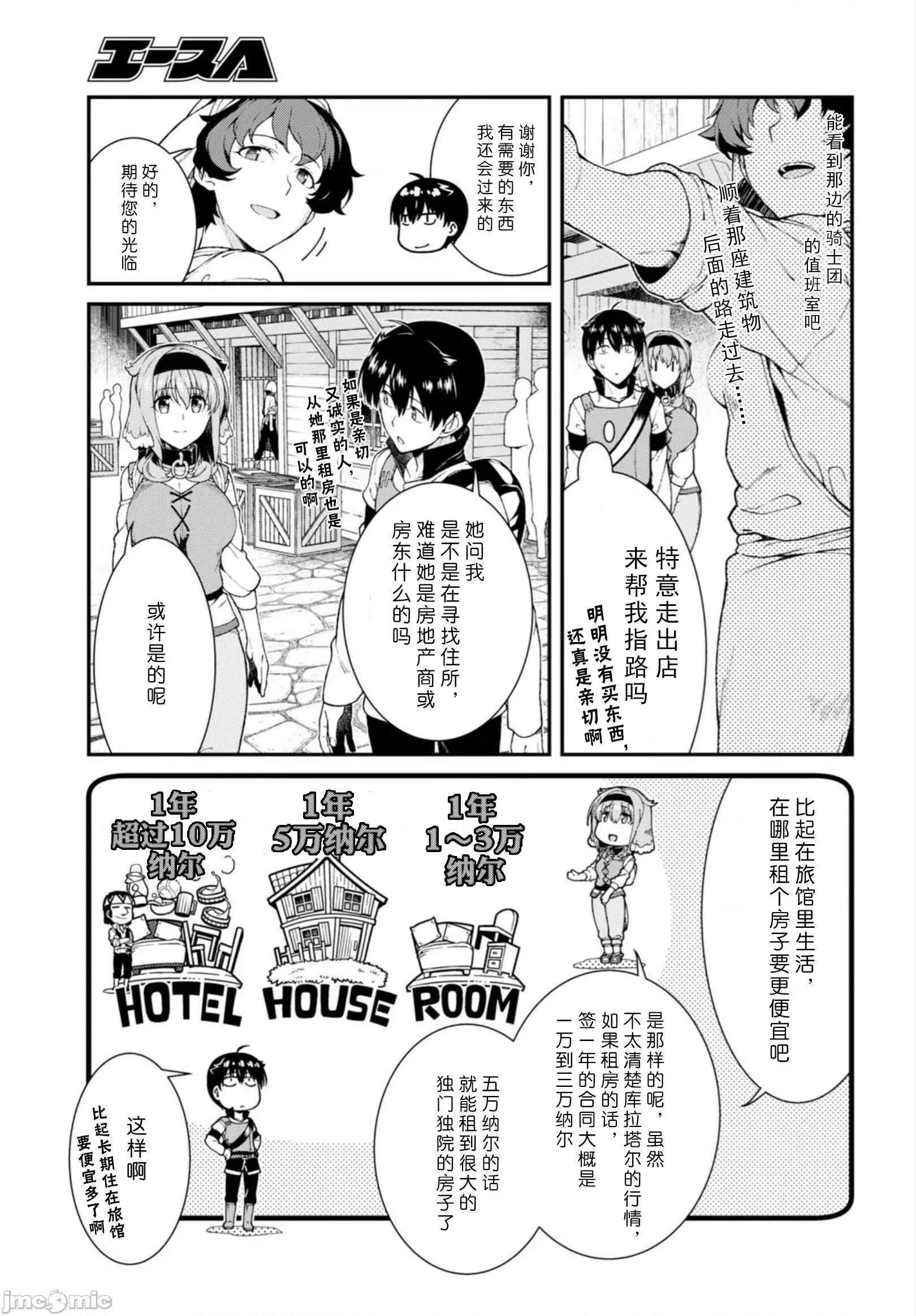 在异世界迷宫开后宫 在异世界迷宫开后宫 21-30 第90页