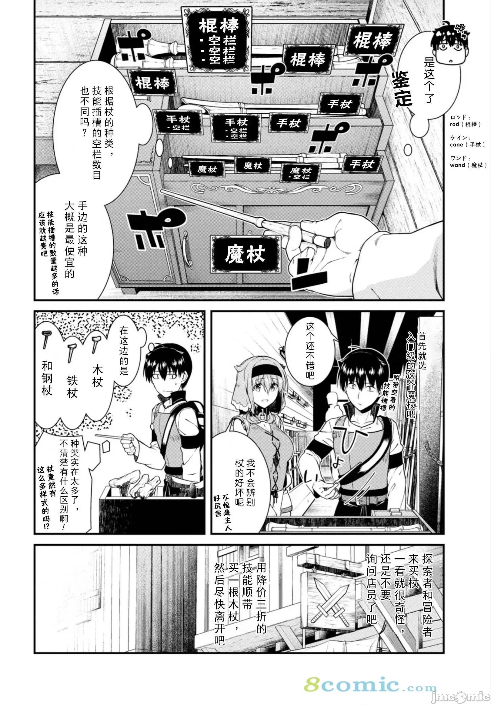 在异世界迷宫开后宫 在异世界迷宫开后宫 21-30 第93页