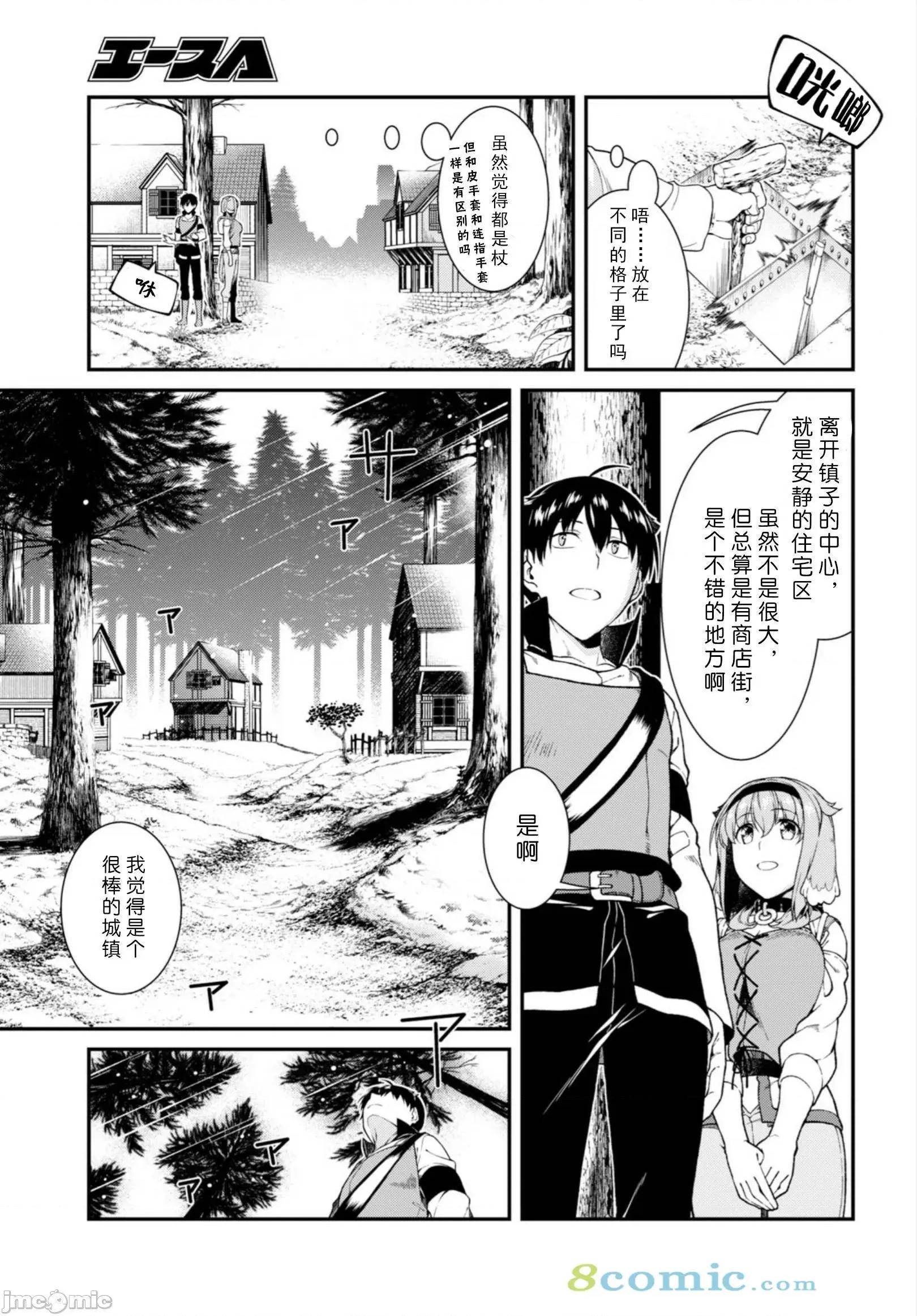 在异世界迷宫开后宫 在异世界迷宫开后宫 21-30 第94页
