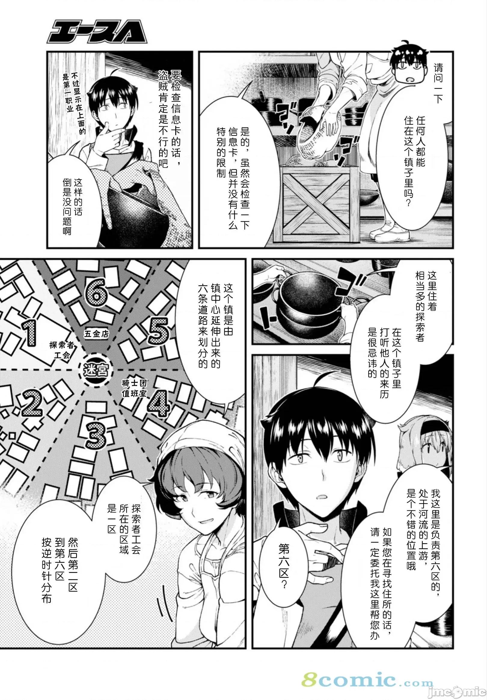 在异世界迷宫开后宫 在异世界迷宫开后宫 21-30 第96页