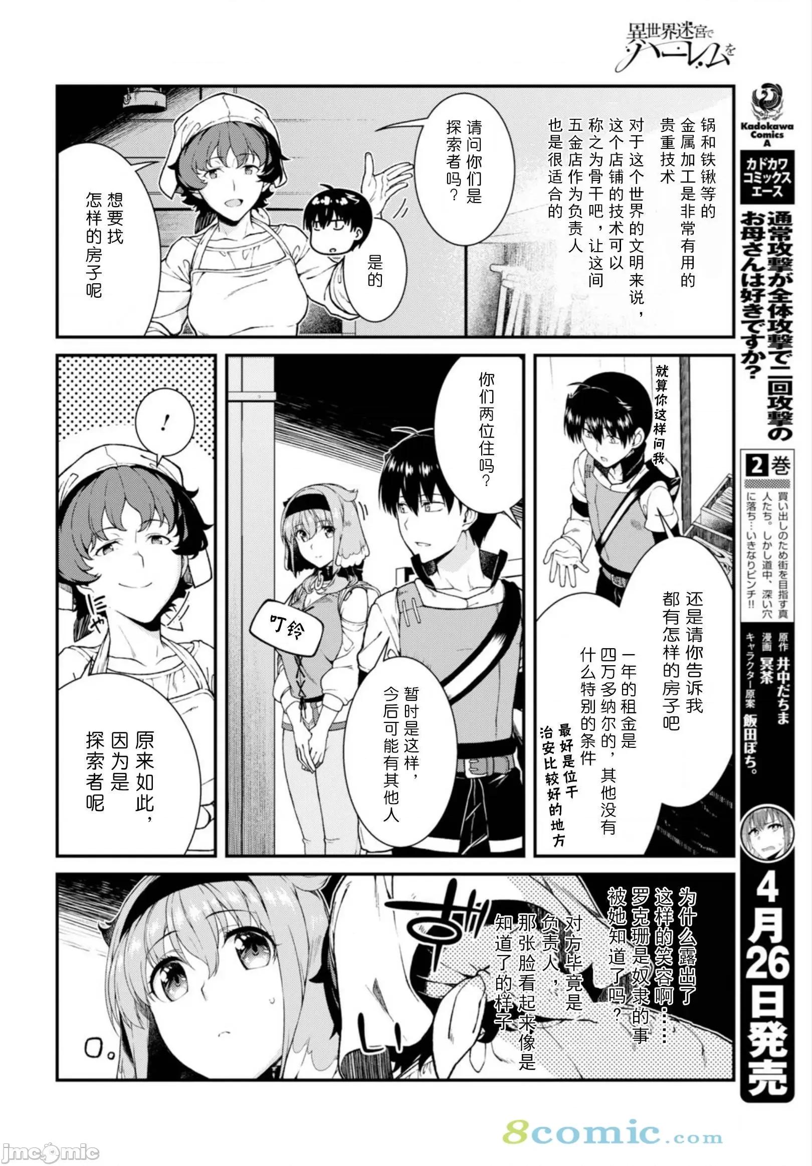 在异世界迷宫开后宫 在异世界迷宫开后宫 21-30 第97页