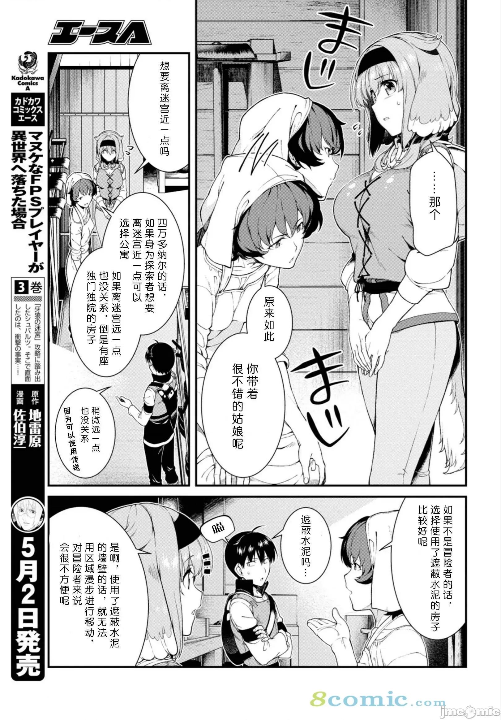 在异世界迷宫开后宫 在异世界迷宫开后宫 21-30 第98页