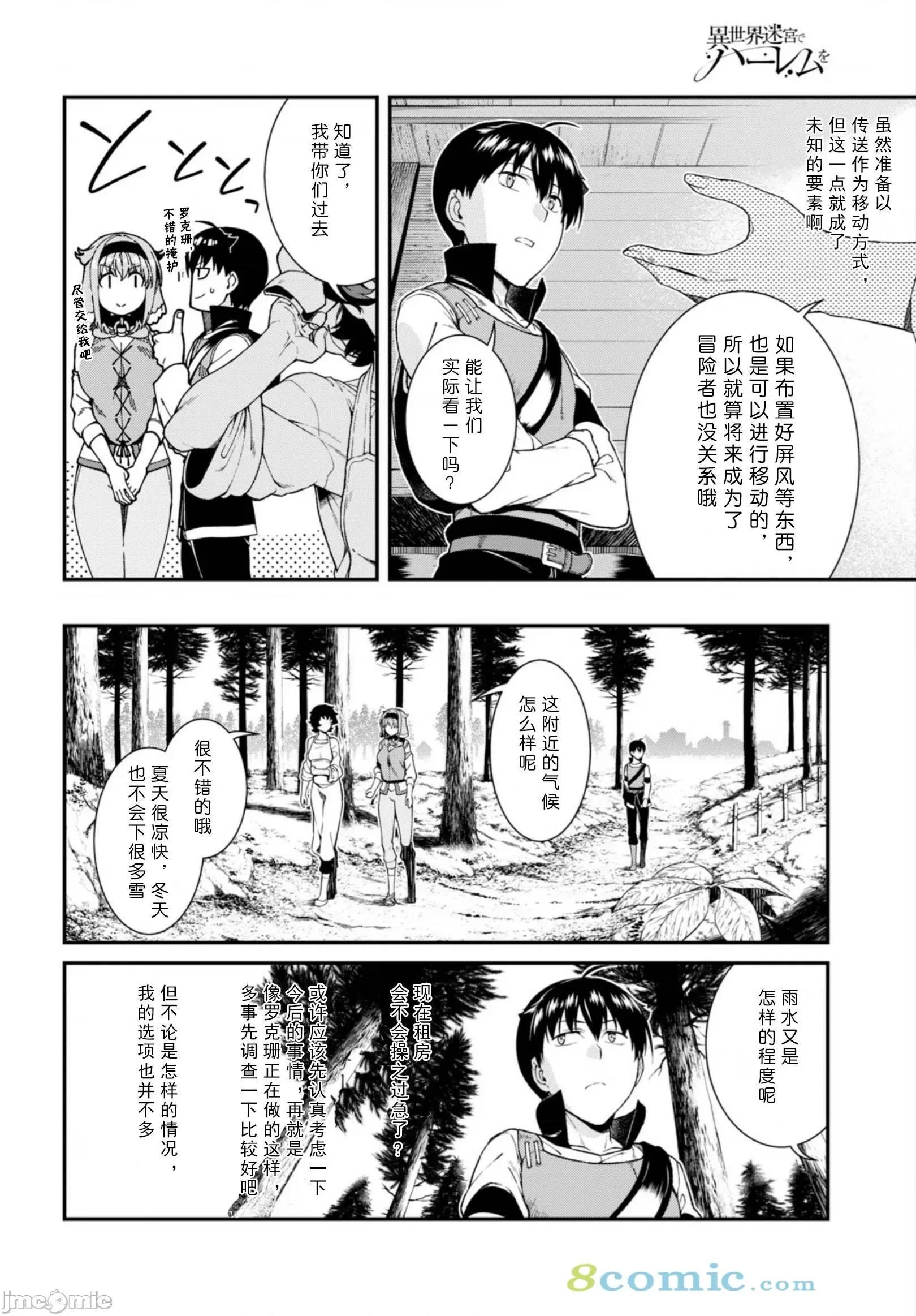 在异世界迷宫开后宫 在异世界迷宫开后宫 21-30 第99页
