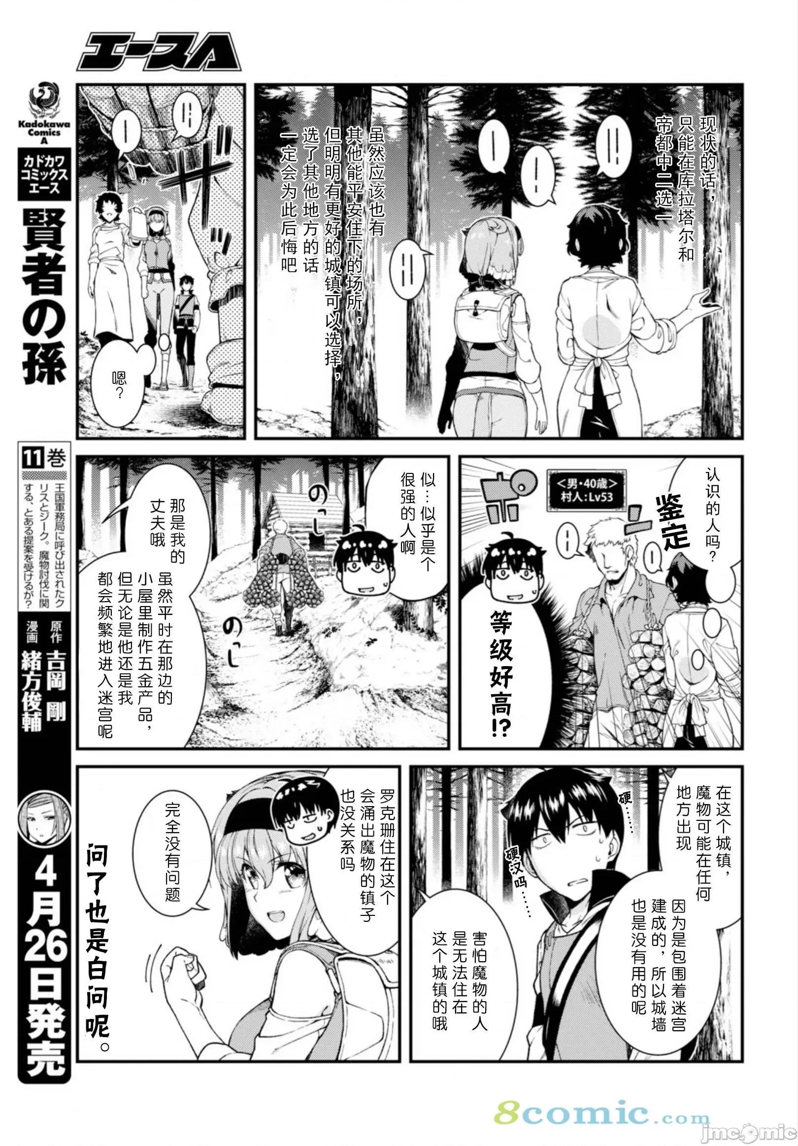 在异世界迷宫开后宫 在异世界迷宫开后宫 21-30 第100页