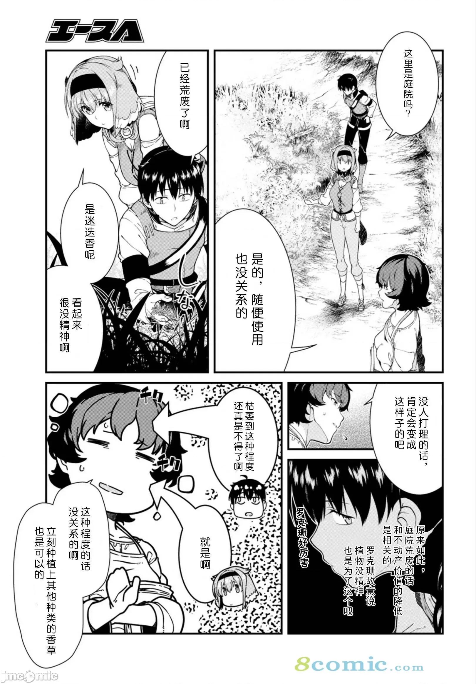 在异世界迷宫开后宫 在异世界迷宫开后宫 21-30 第102页