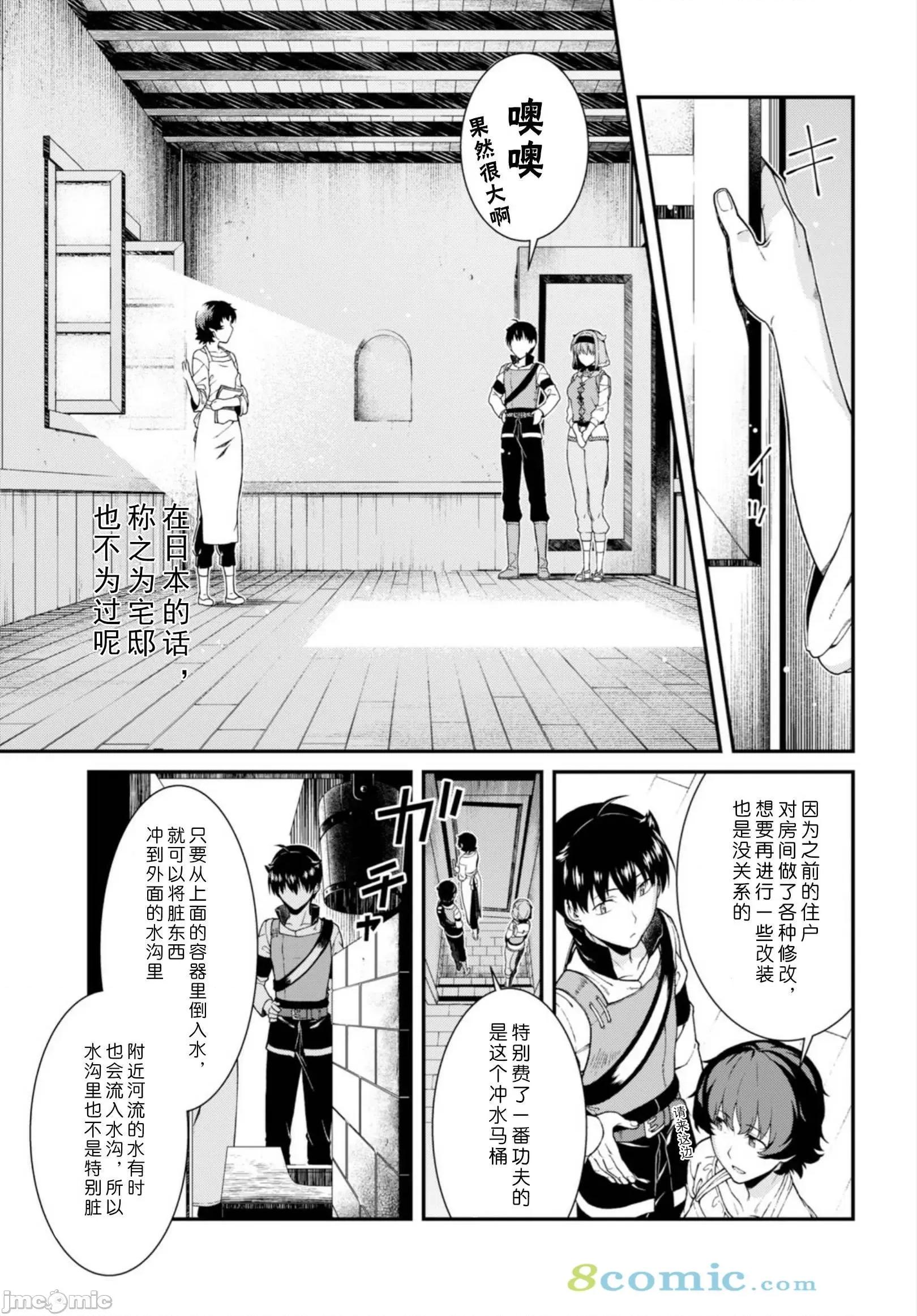 在异世界迷宫开后宫 在异世界迷宫开后宫 21-30 第104页